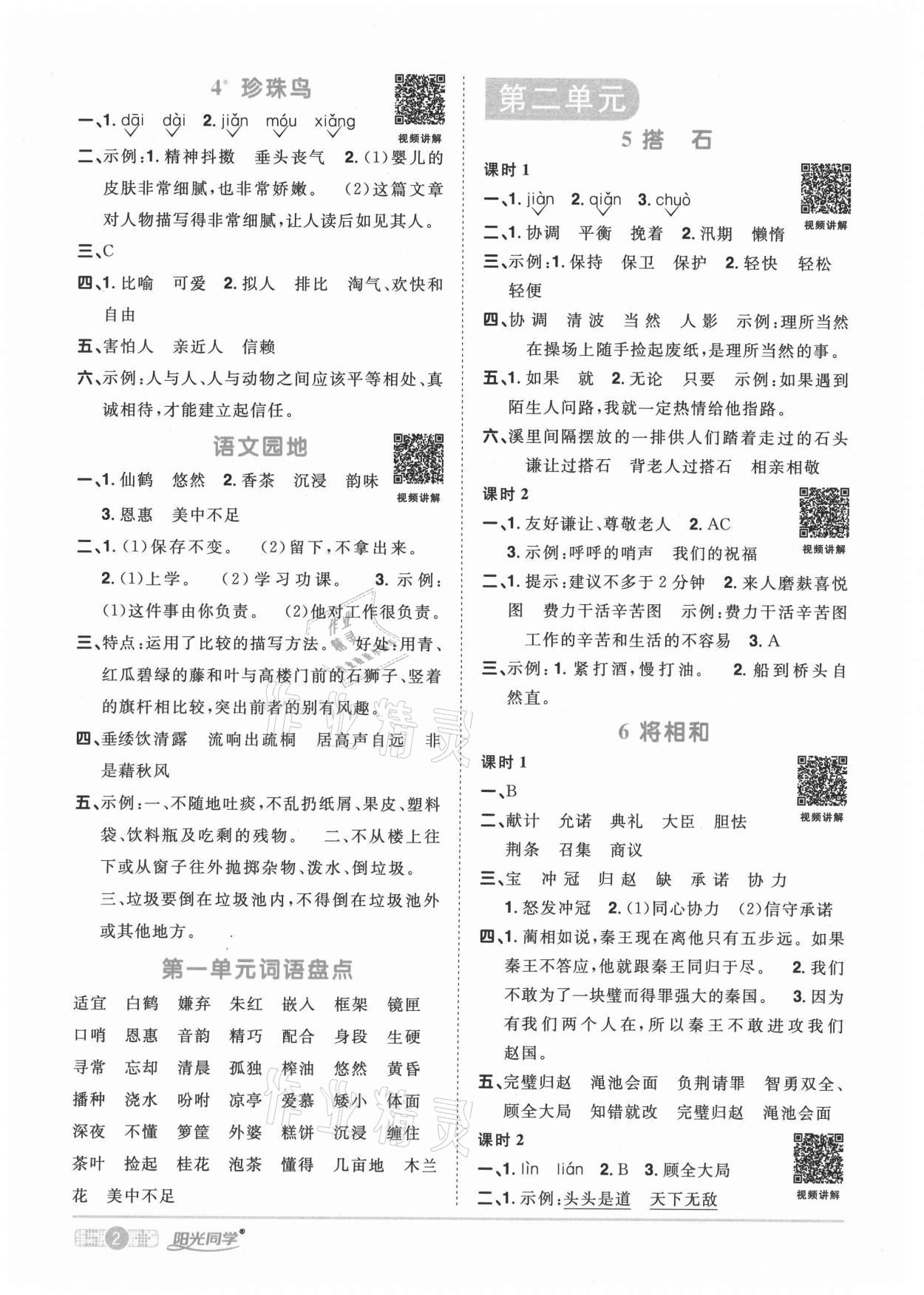 2020年陽光同學課時優化作業五年級語文上冊人教版武漢專版 參考答案第2頁