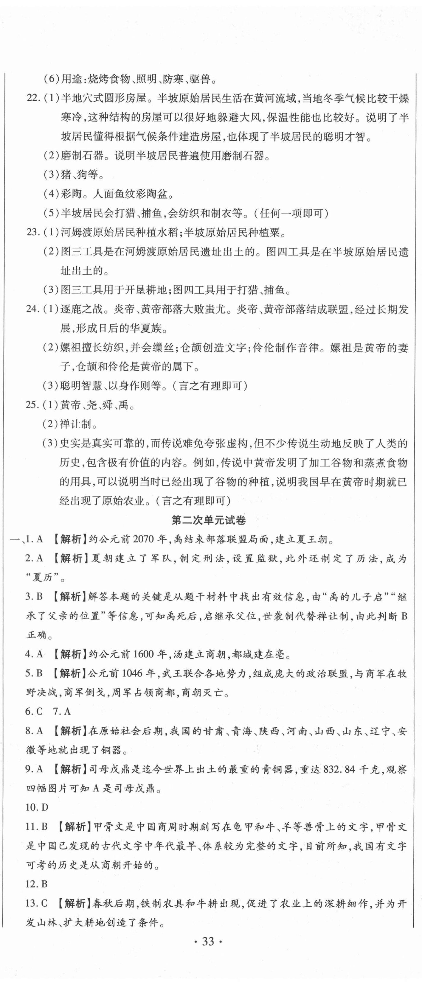 2020年全程测评试卷七年级历史上册人教版 参考答案第2页