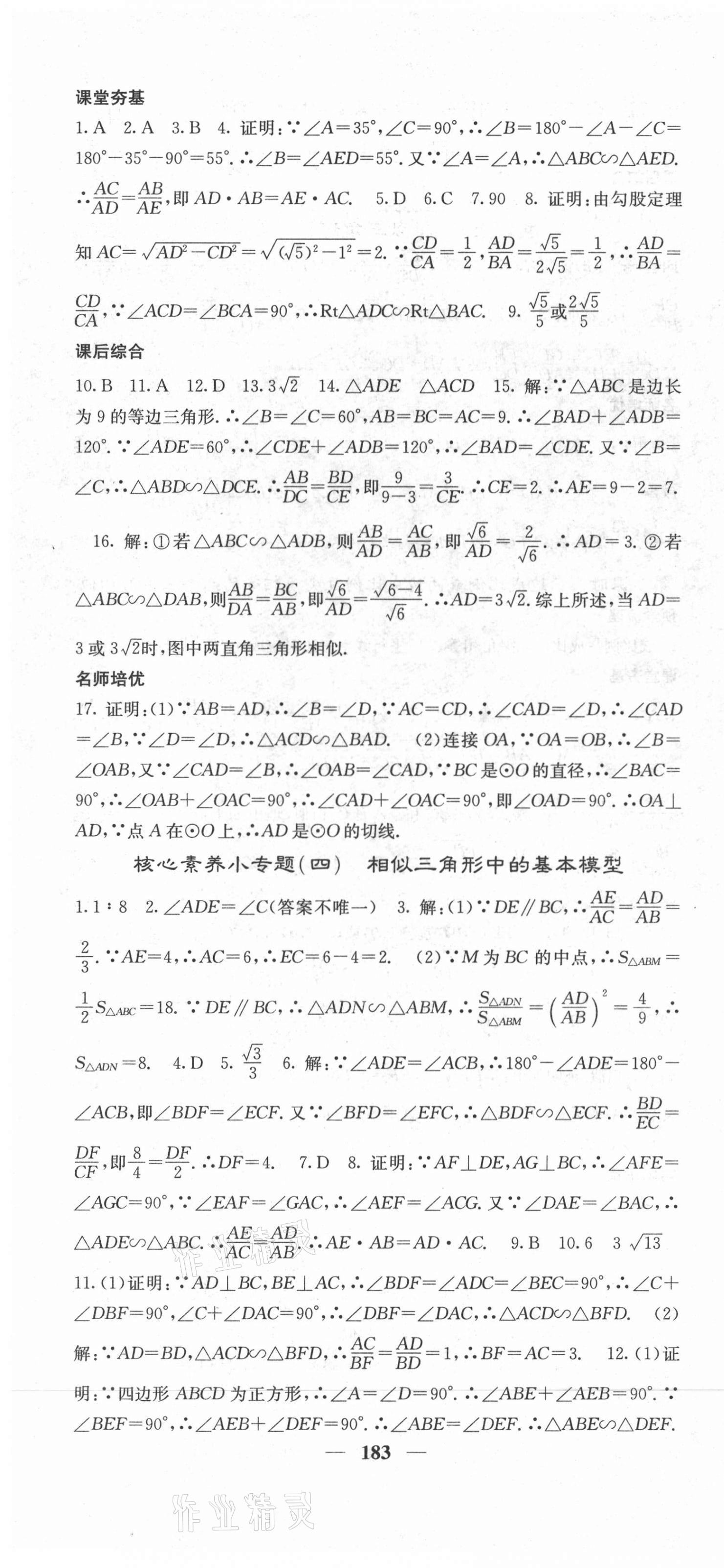 2021年名校課堂內外九年級數(shù)學下冊人教版 第10頁