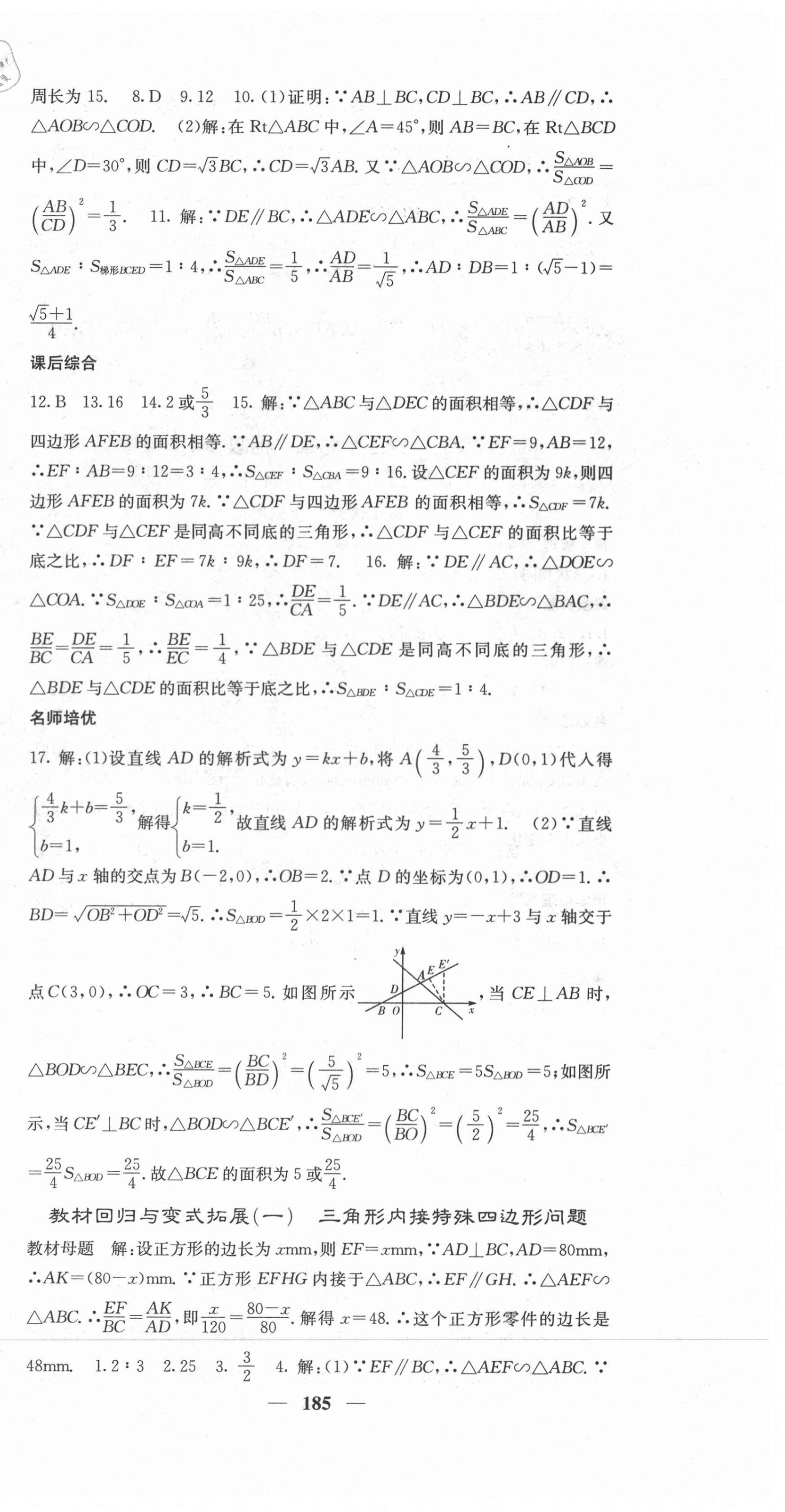 2021年名校課堂內外九年級數(shù)學下冊人教版 第12頁