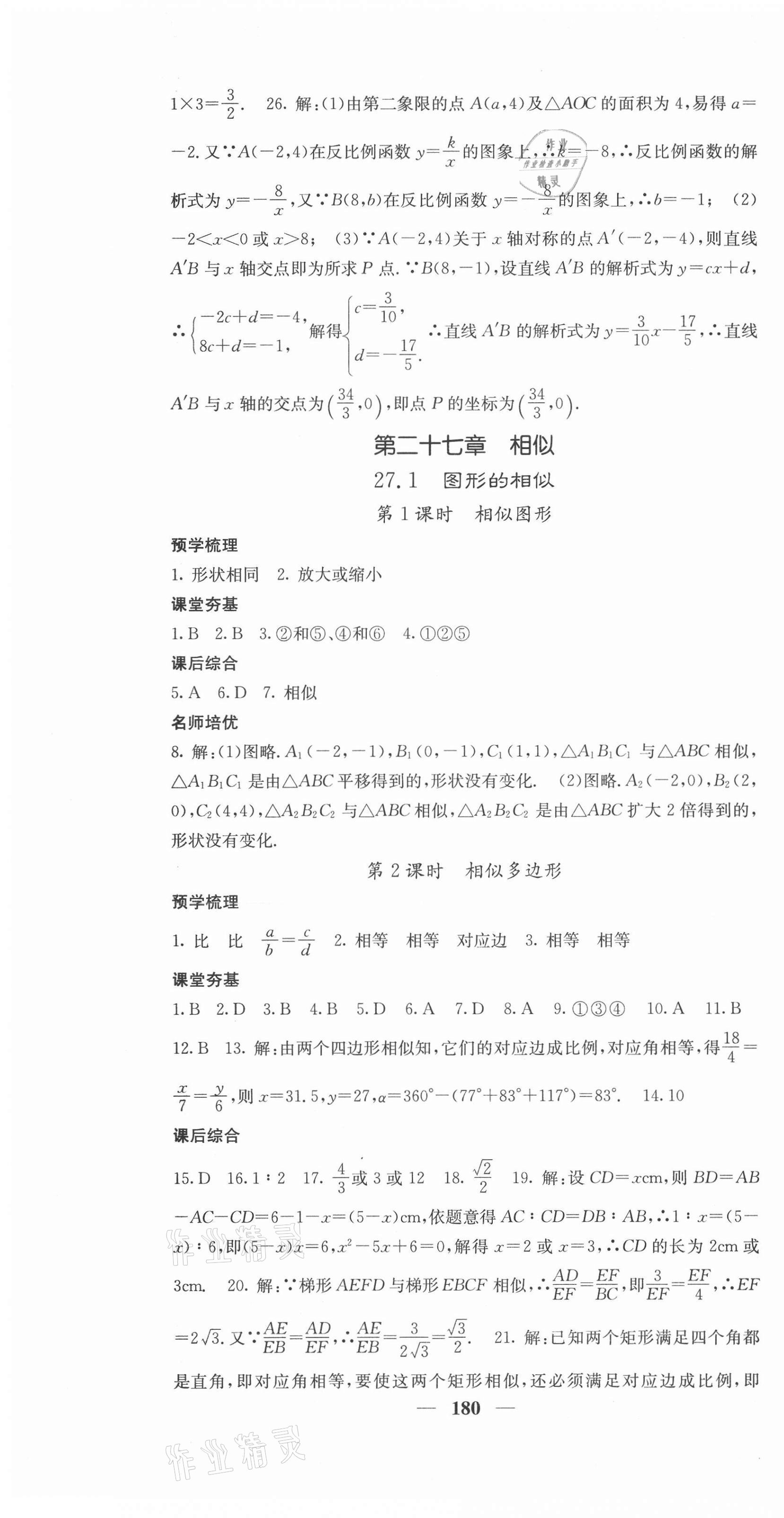 2021年名校課堂內(nèi)外九年級(jí)數(shù)學(xué)下冊(cè)人教版 第7頁