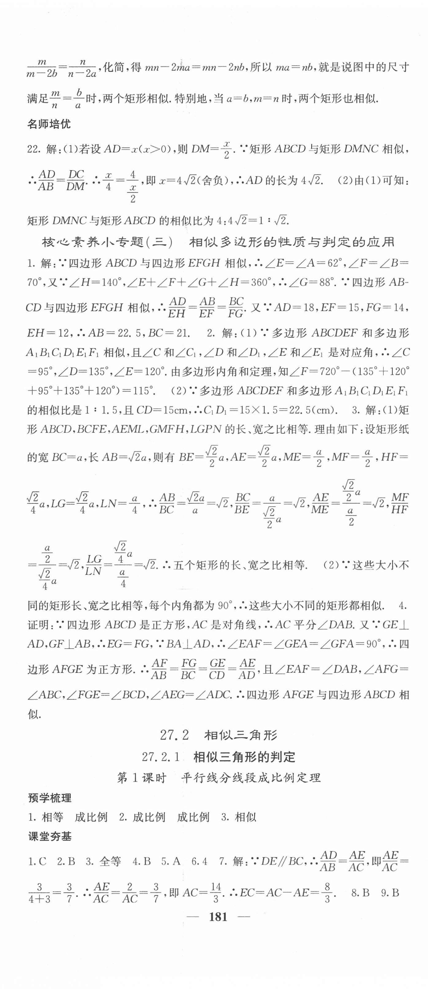 2021年名校课堂内外九年级数学下册人教版 第8页