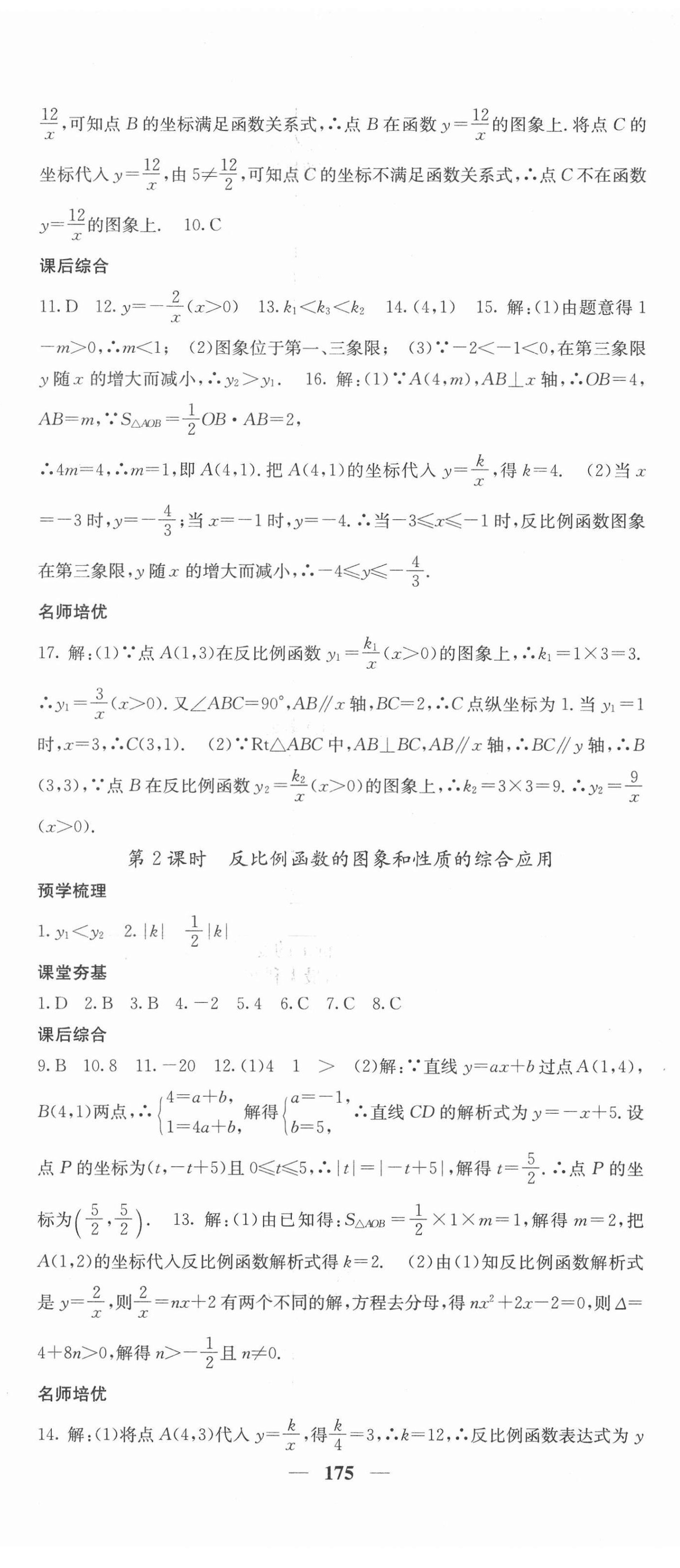 2021年名校課堂內(nèi)外九年級數(shù)學下冊人教版 第2頁