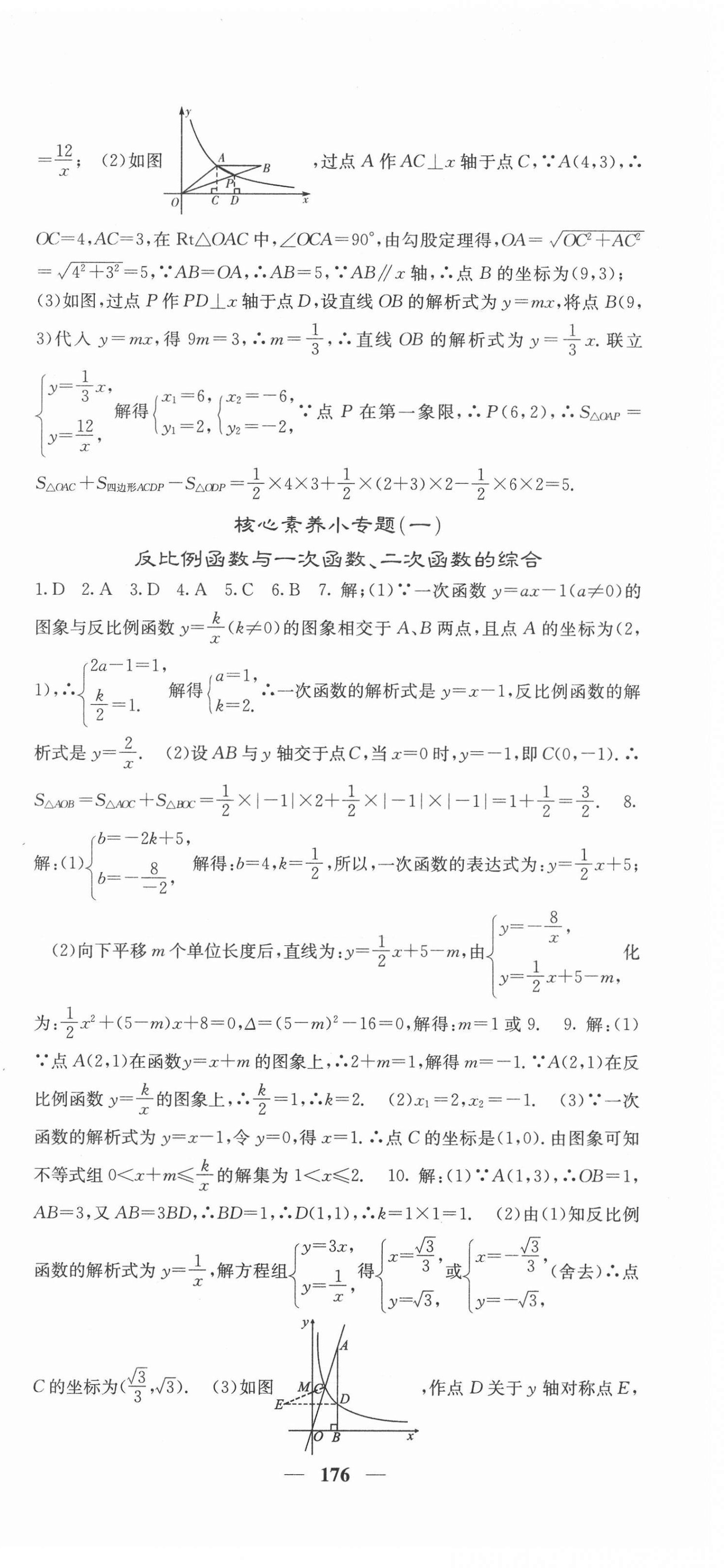 2021年名校課堂內(nèi)外九年級(jí)數(shù)學(xué)下冊(cè)人教版 第3頁