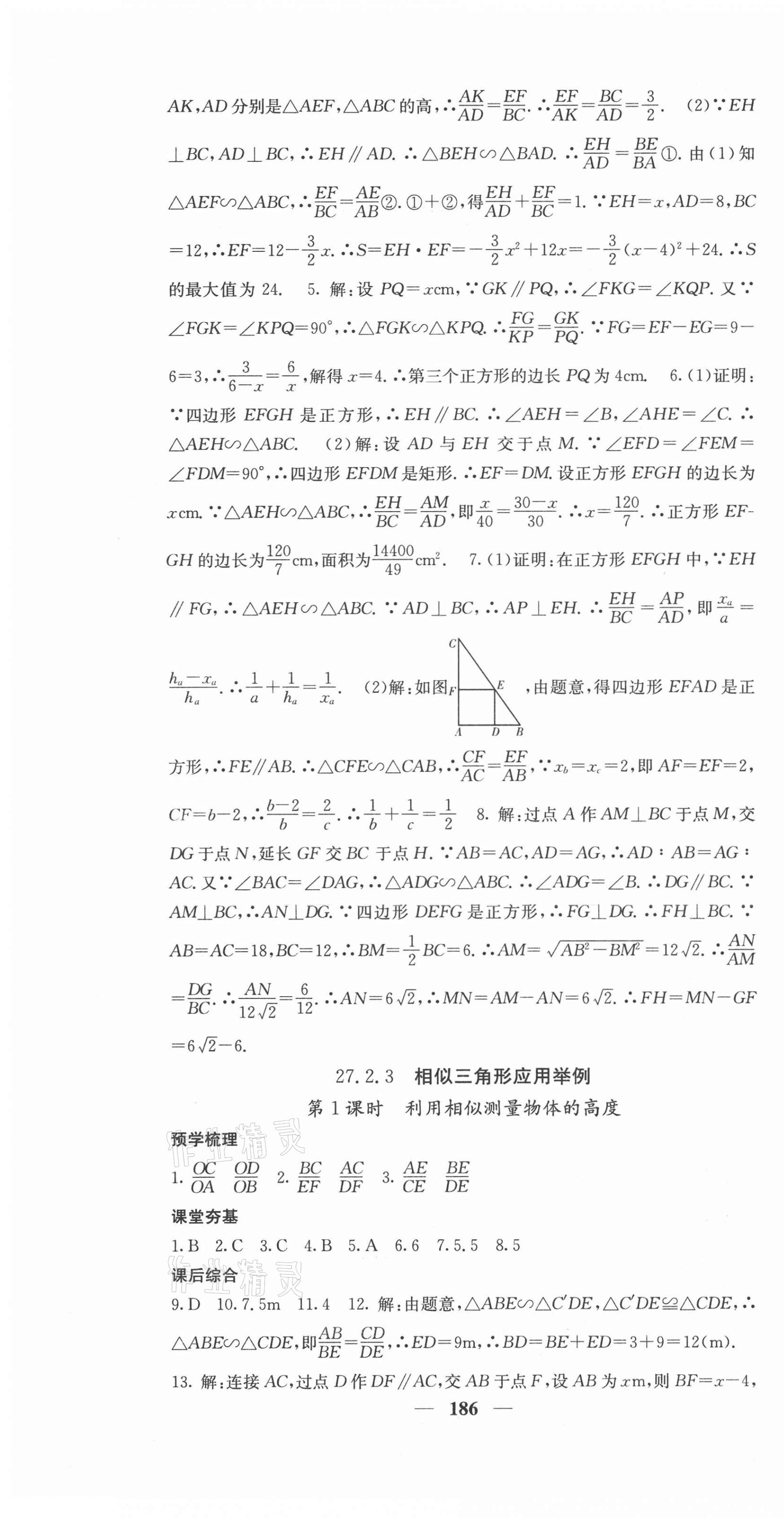 2021年名校課堂內(nèi)外九年級(jí)數(shù)學(xué)下冊(cè)人教版 第13頁