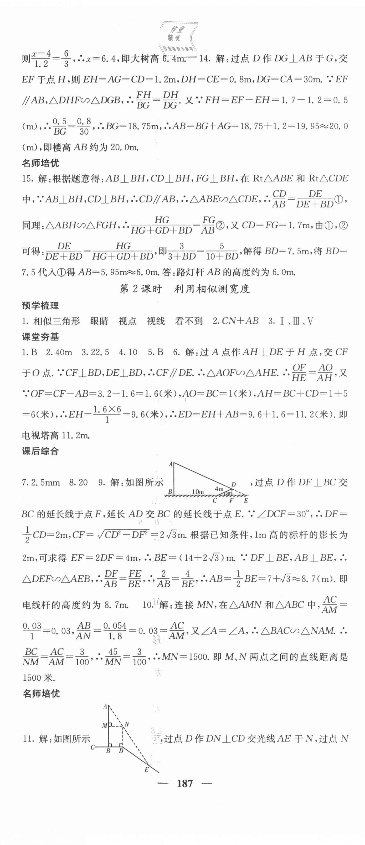 2021年名校課堂內(nèi)外九年級數(shù)學(xué)下冊人教版 第14頁