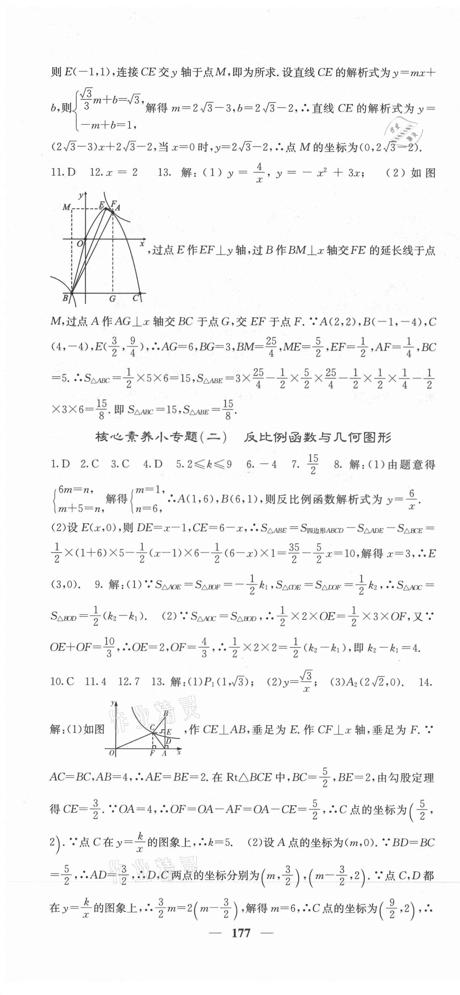 2021年名校課堂內(nèi)外九年級數(shù)學下冊人教版 第4頁