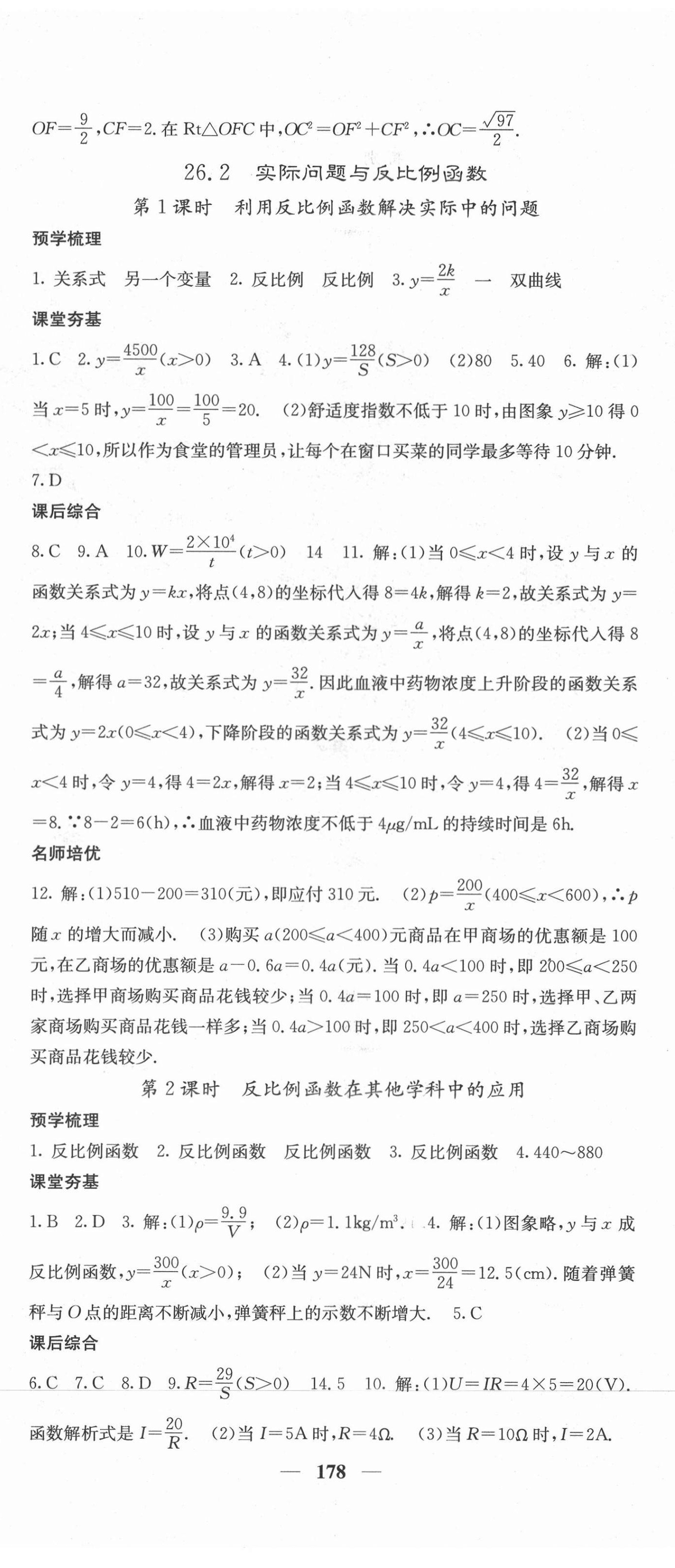 2021年名校课堂内外九年级数学下册人教版 第5页