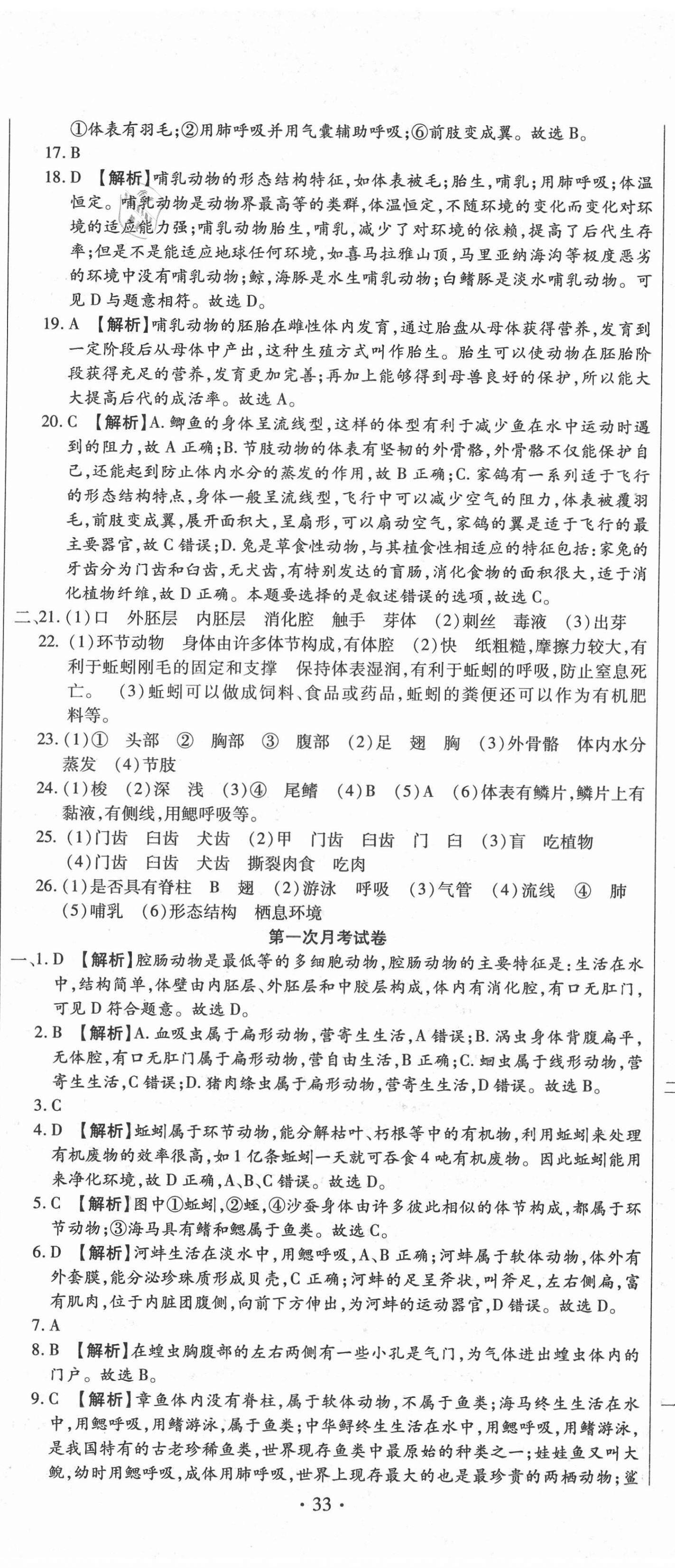 2020年全程测评试卷八年级生物上册人教版 参考答案第2页