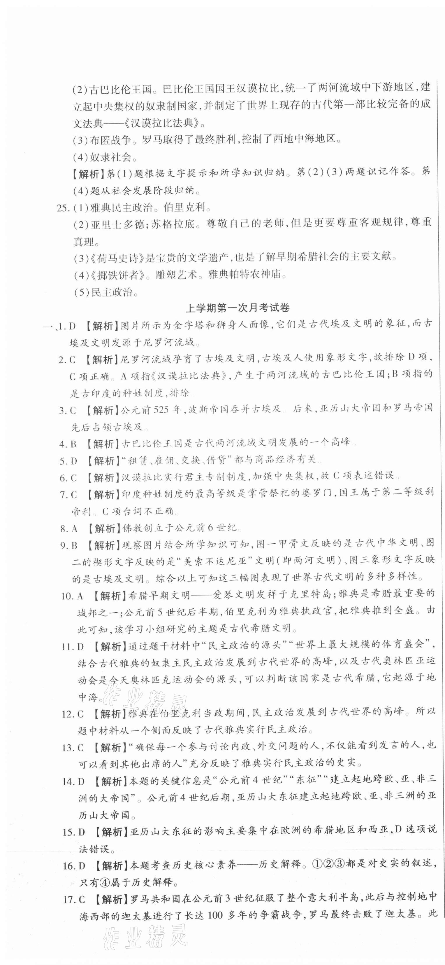 2020年全程测评试卷九年级历史全一册人教版 参考答案第4页