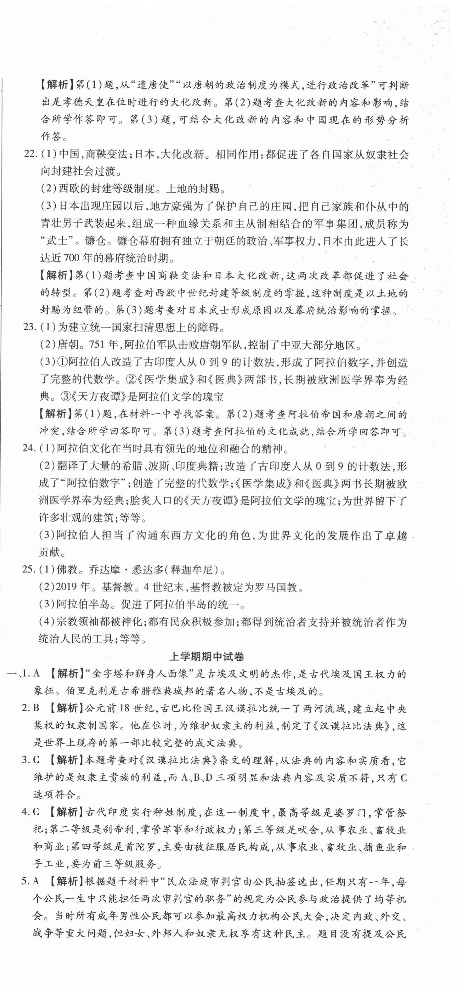 2020年全程测评试卷九年级历史全一册人教版 参考答案第9页