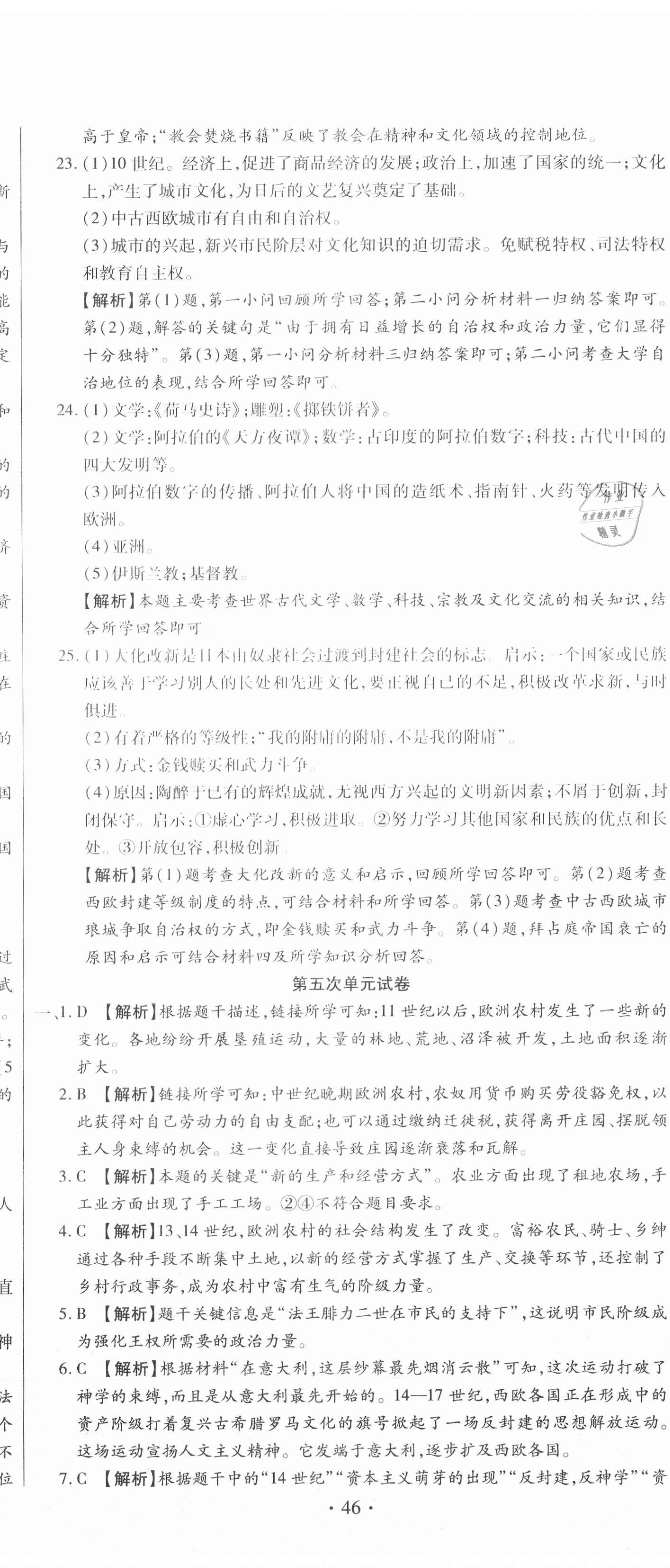 2020年全程测评试卷九年级历史全一册人教版 参考答案第11页