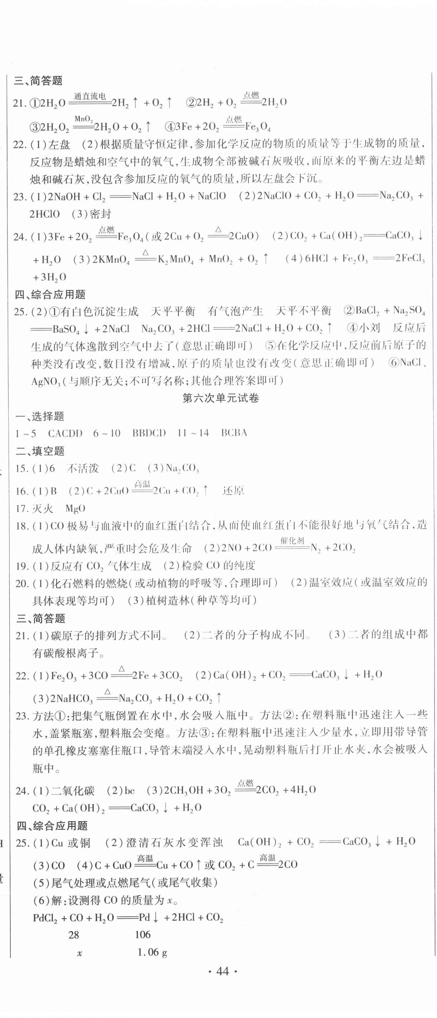 2020年全程測評試卷九年級化學全一冊人教版 參考答案第5頁