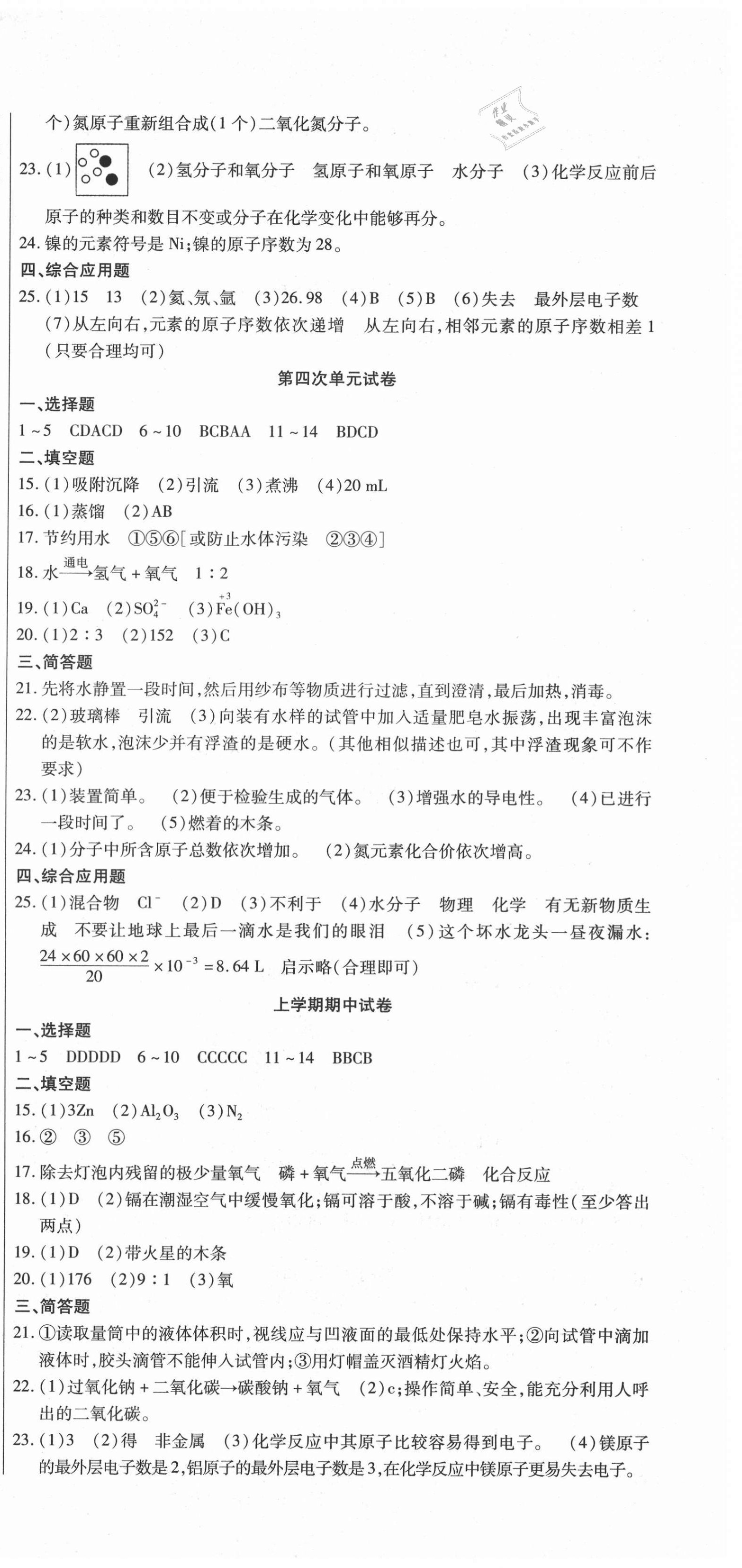 2020年全程測(cè)評(píng)試卷九年級(jí)化學(xué)全一冊(cè)人教版 參考答案第3頁(yè)