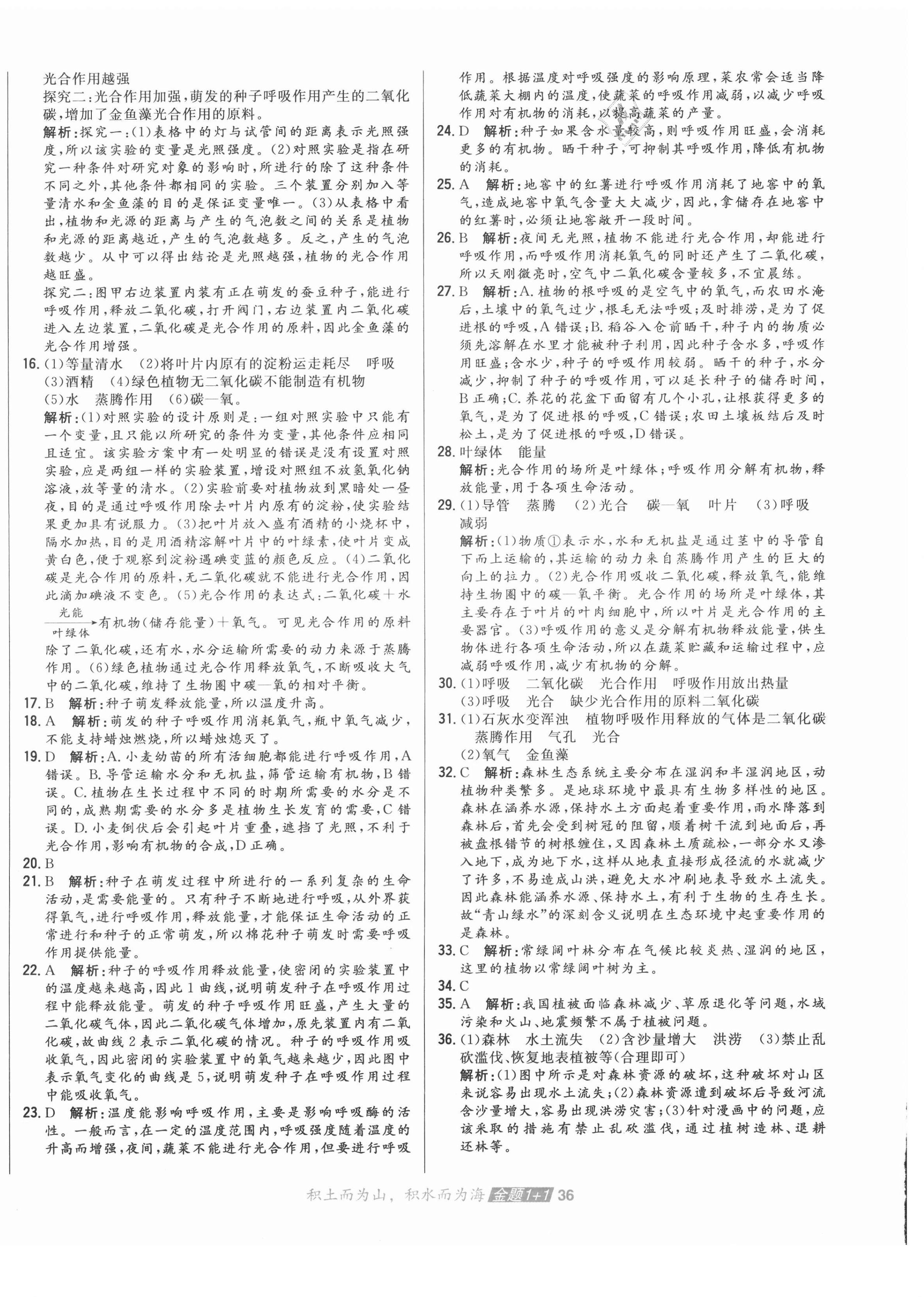 2020年中大英才金題1加1七年級生物上冊人教版 第8頁