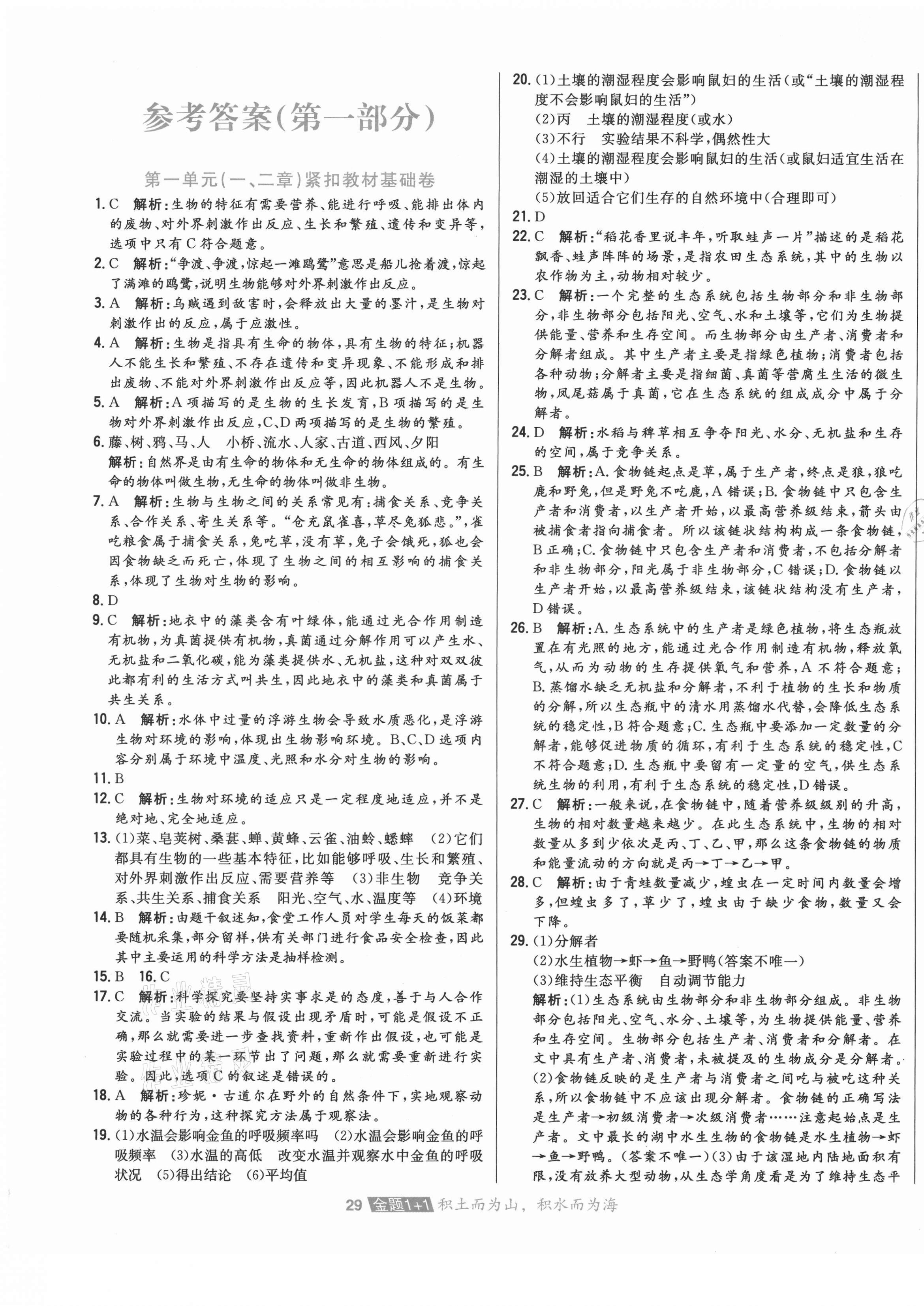 2020年中大英才金題1加1七年級(jí)生物上冊(cè)人教版 第1頁