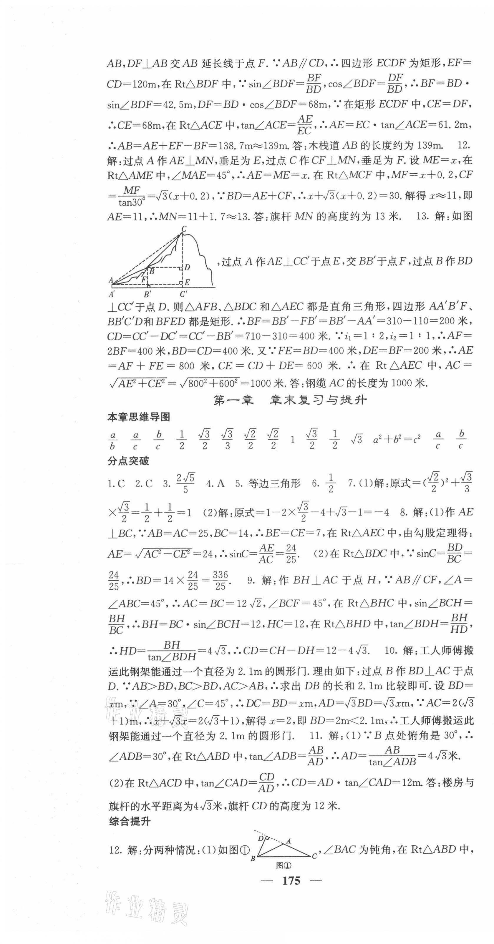 2021年名校課堂內(nèi)外九年級數(shù)學(xué)下冊北師大版 第7頁