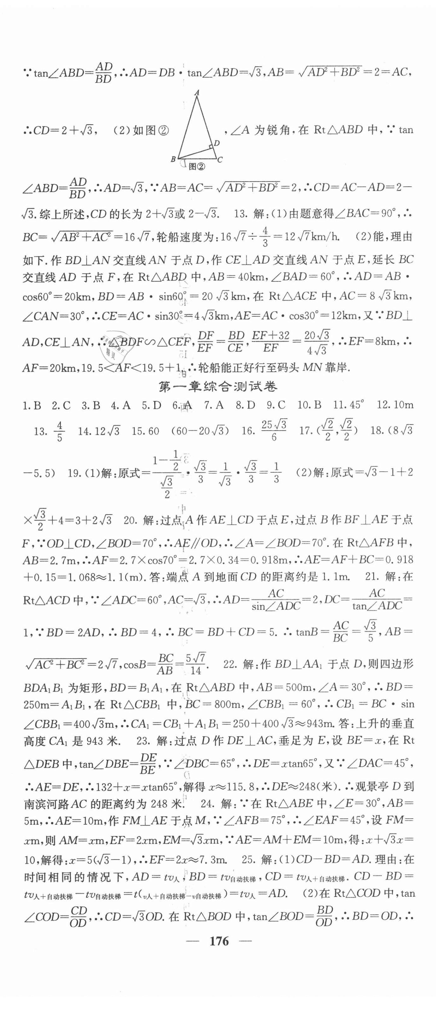 2021年名校課堂內(nèi)外九年級數(shù)學(xué)下冊北師大版 第8頁