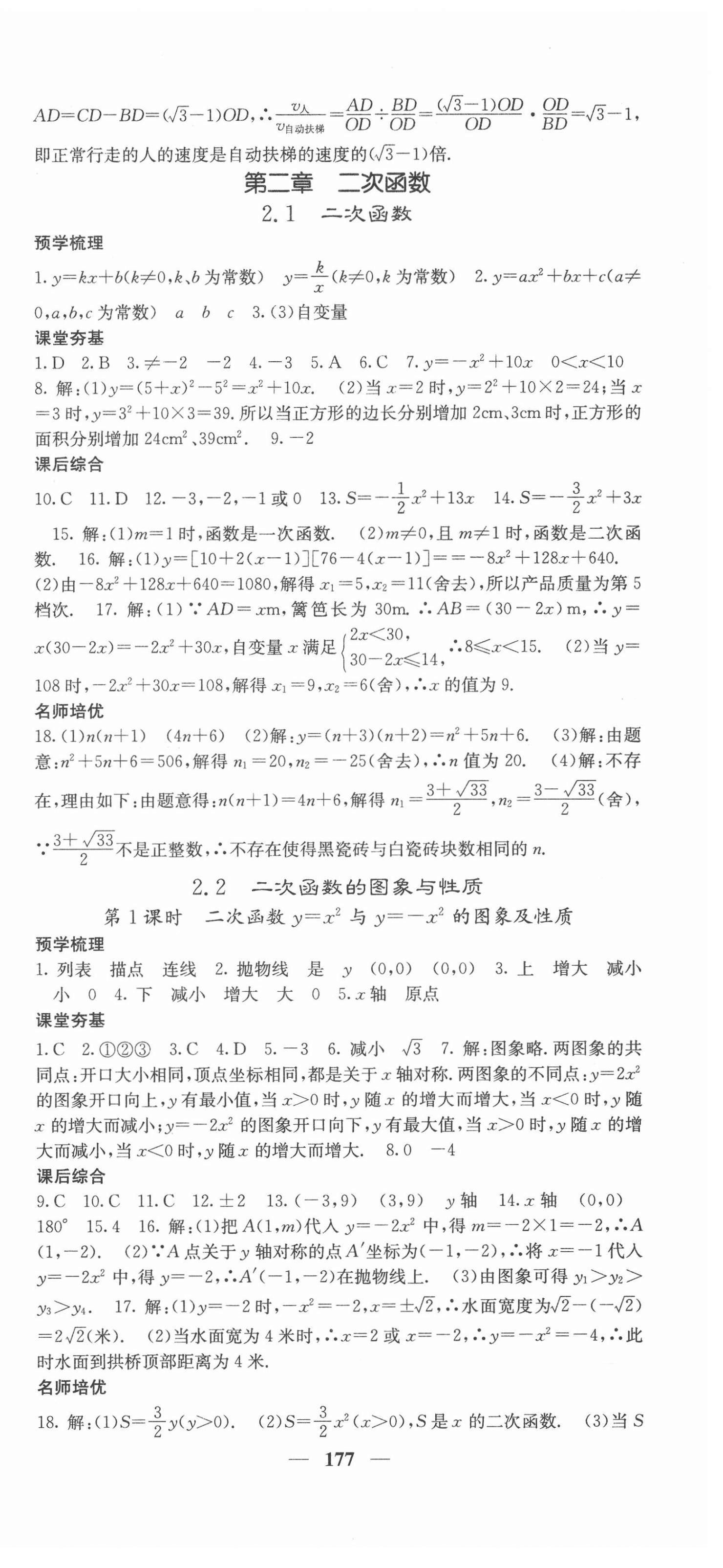 2021年名校課堂內(nèi)外九年級數(shù)學下冊北師大版 第9頁