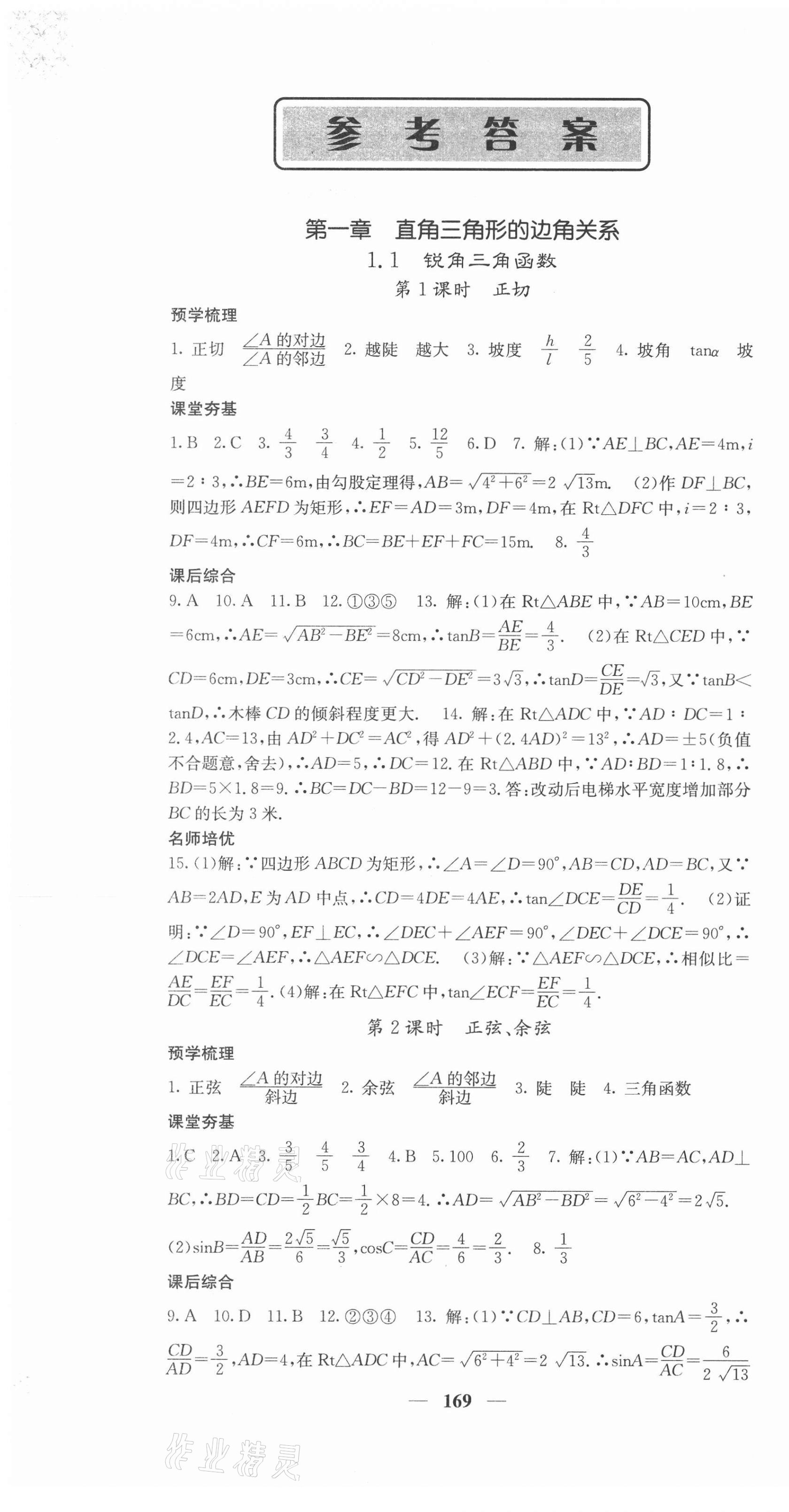 2021年名校課堂內外九年級數學下冊北師大版 第1頁