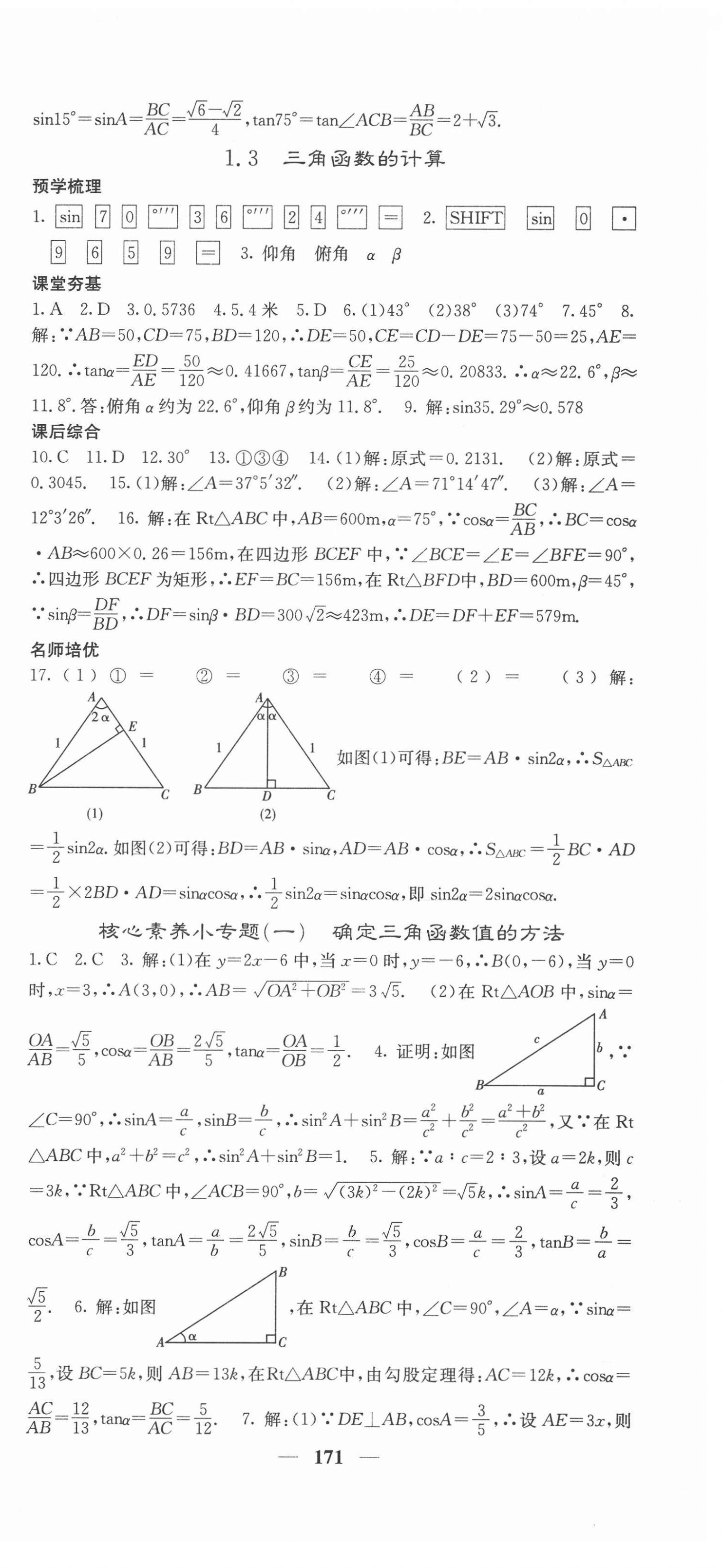 2021年名校課堂內(nèi)外九年級(jí)數(shù)學(xué)下冊(cè)北師大版 第3頁(yè)