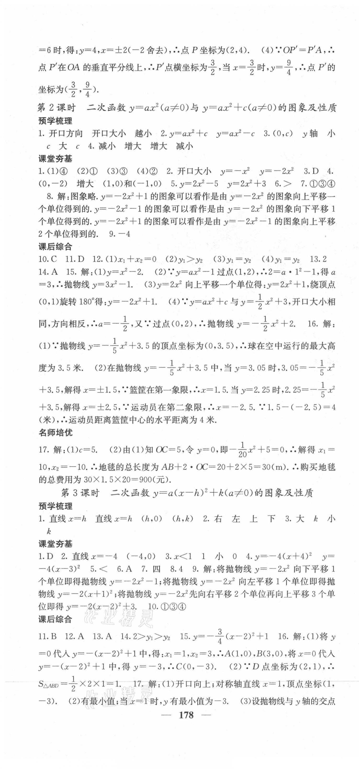 2021年名校課堂內(nèi)外九年級數(shù)學(xué)下冊北師大版 第10頁