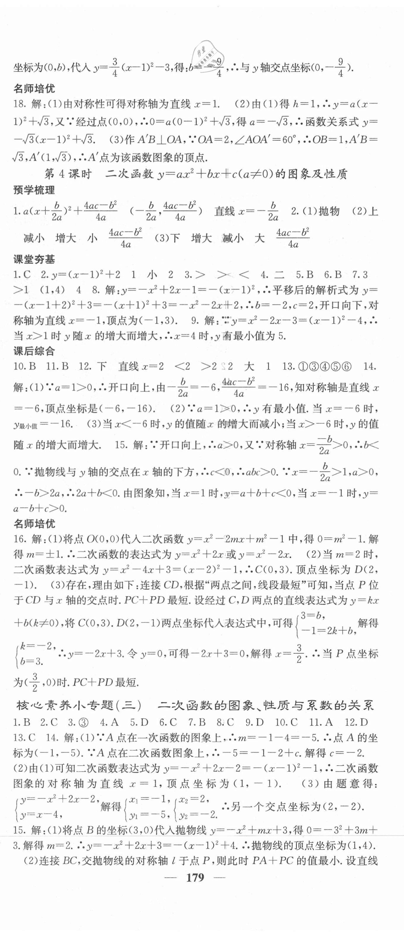 2021年名校課堂內外九年級數學下冊北師大版 第11頁