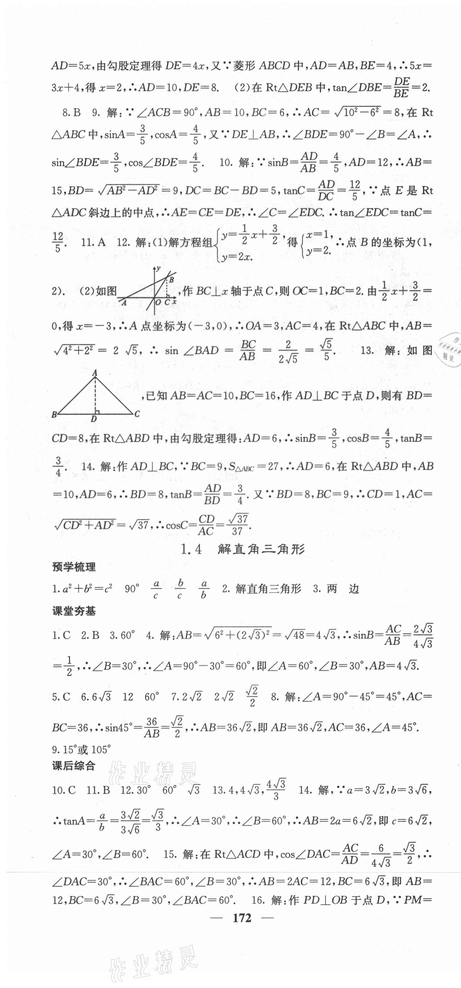 2021年名校課堂內(nèi)外九年級(jí)數(shù)學(xué)下冊北師大版 第4頁