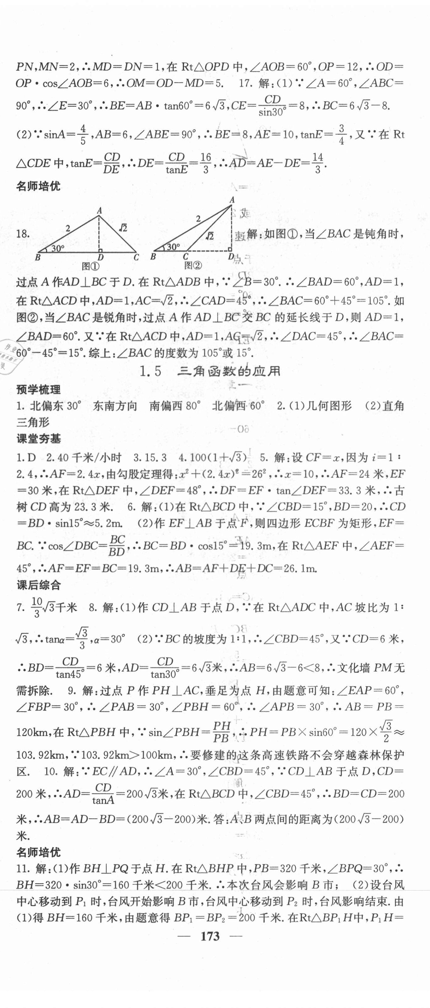 2021年名校課堂內(nèi)外九年級(jí)數(shù)學(xué)下冊(cè)北師大版 第5頁(yè)