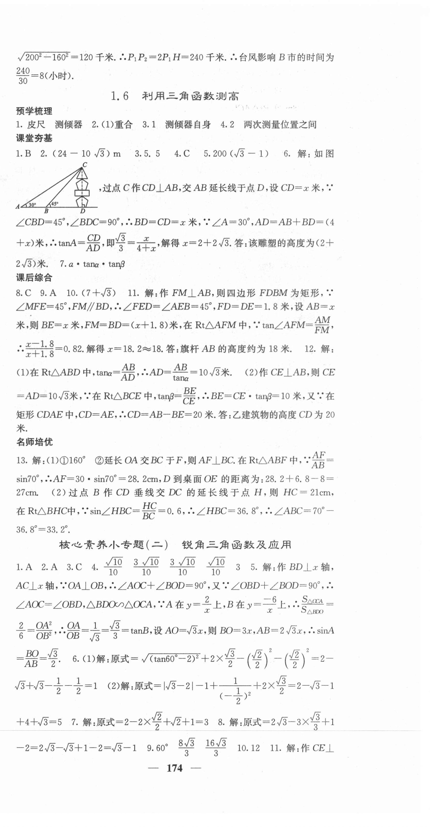 2021年名校課堂內(nèi)外九年級(jí)數(shù)學(xué)下冊(cè)北師大版 第6頁