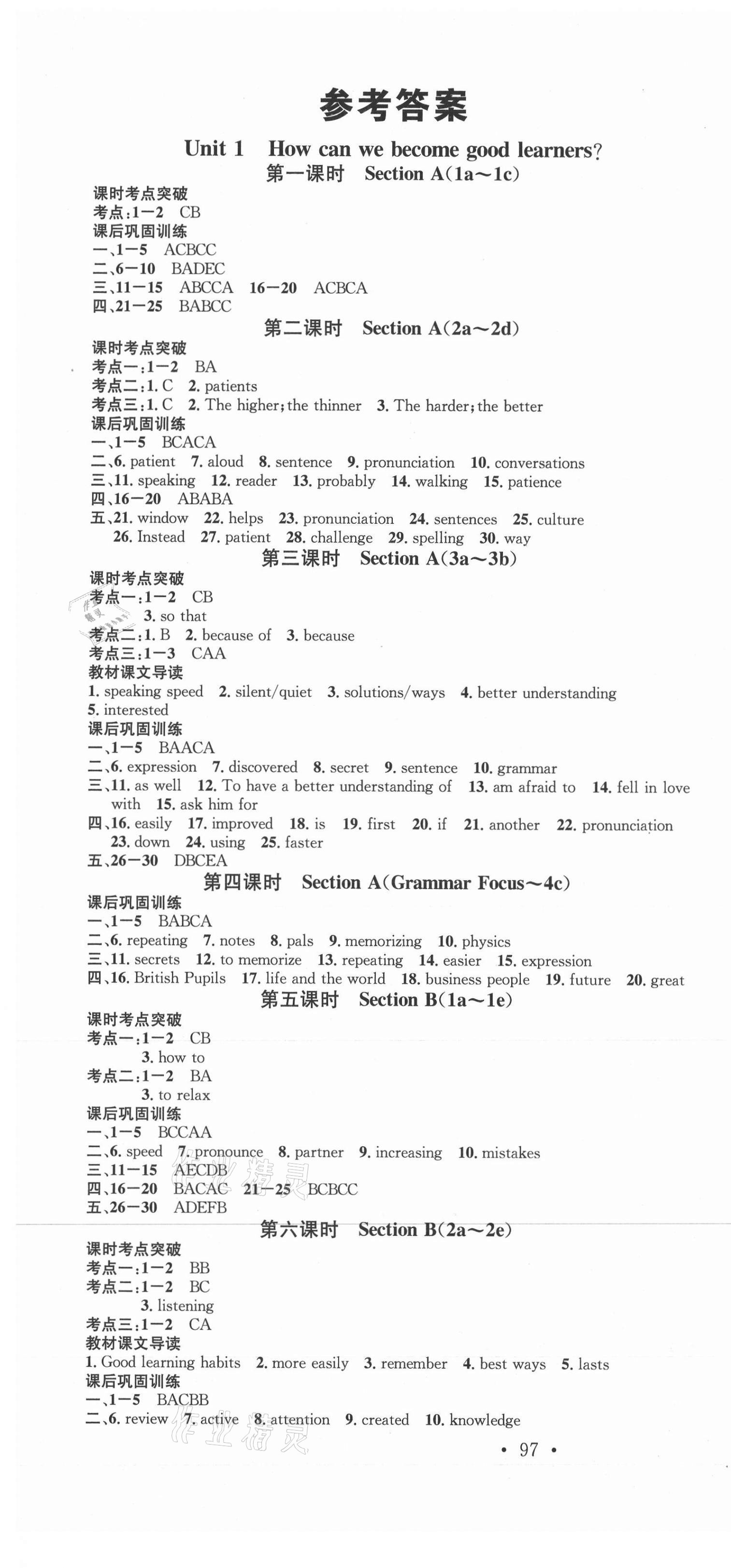 2020年名校課堂九年級(jí)英語上冊人教版2成都專版 第1頁