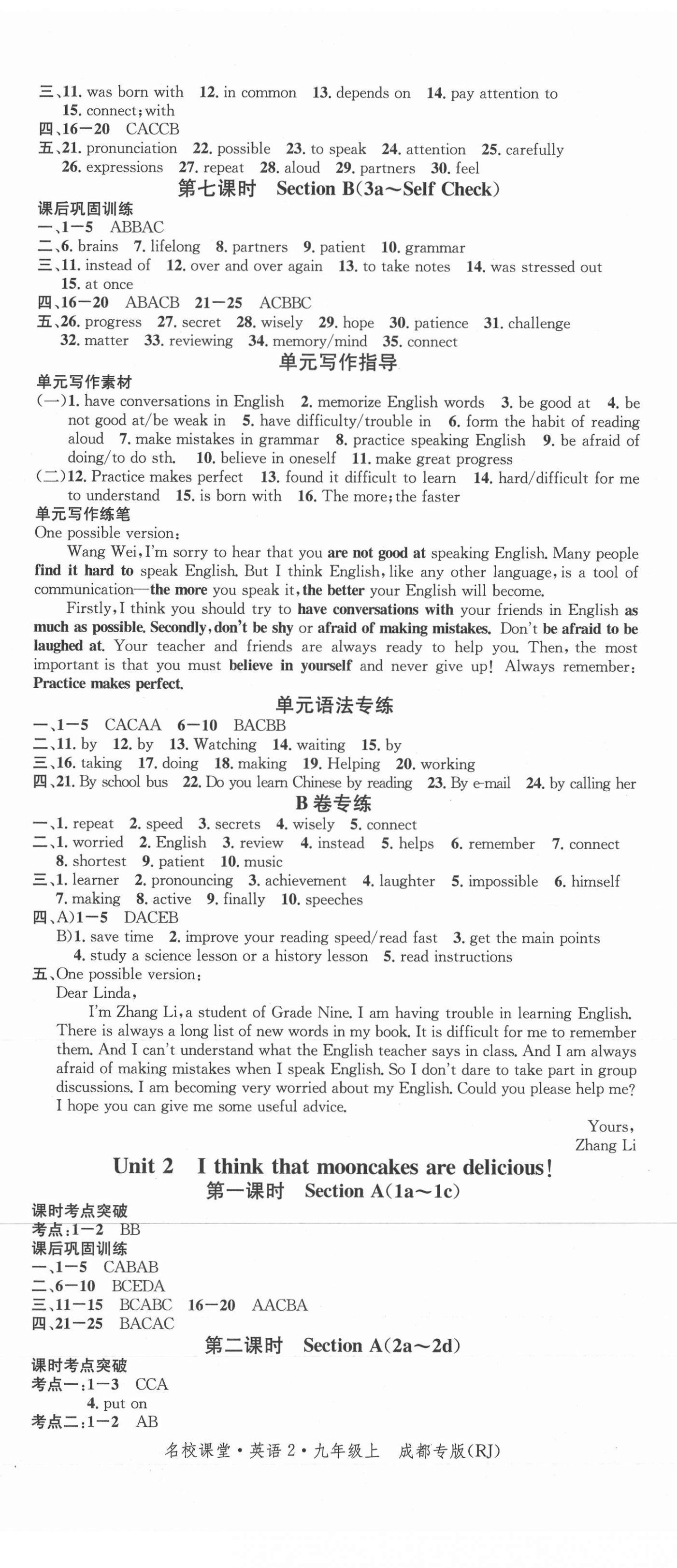 2020年名校課堂九年級英語上冊人教版2成都專版 第2頁