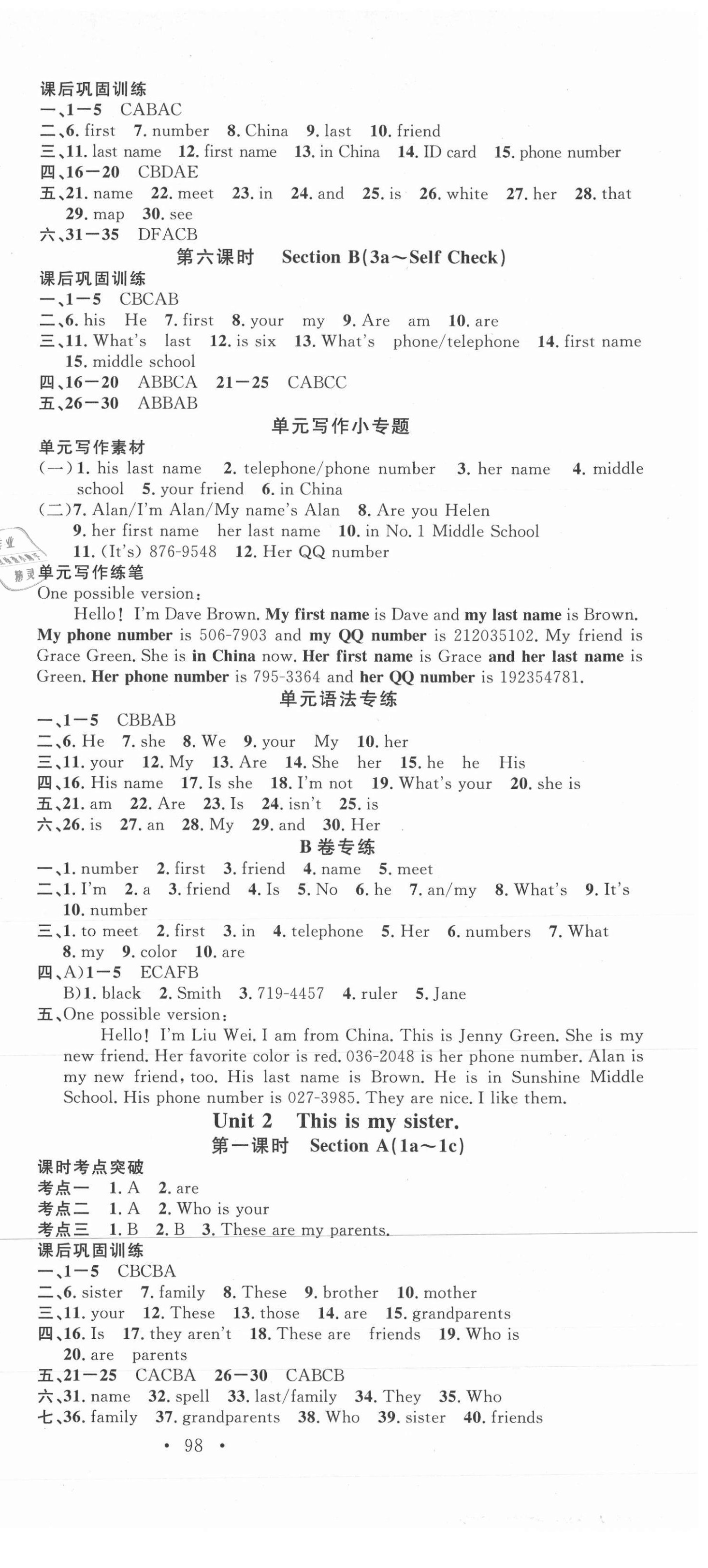 2020年名校课堂七年级英语上册人教版2成都专版 第3页