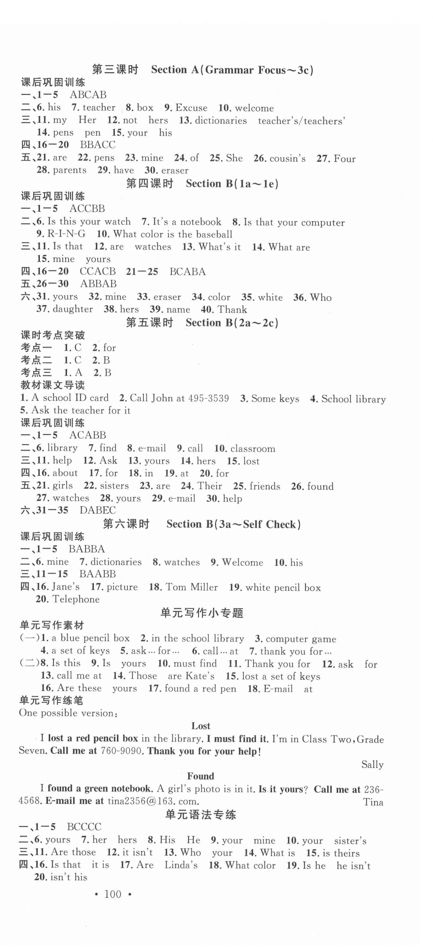 2020年名校课堂七年级英语上册人教版2成都专版 第6页