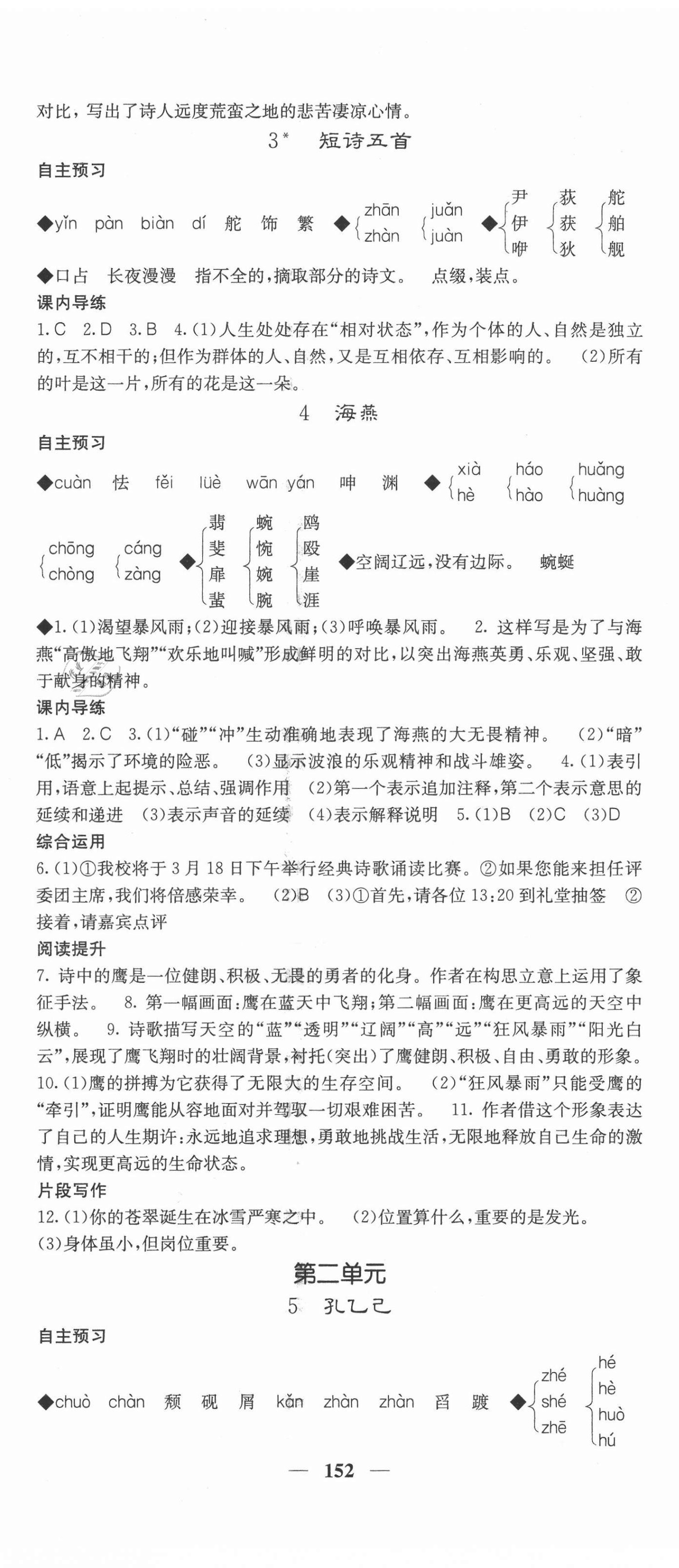 2021年名校課堂內(nèi)外九年級(jí)語(yǔ)文下冊(cè)人教版 第2頁(yè)