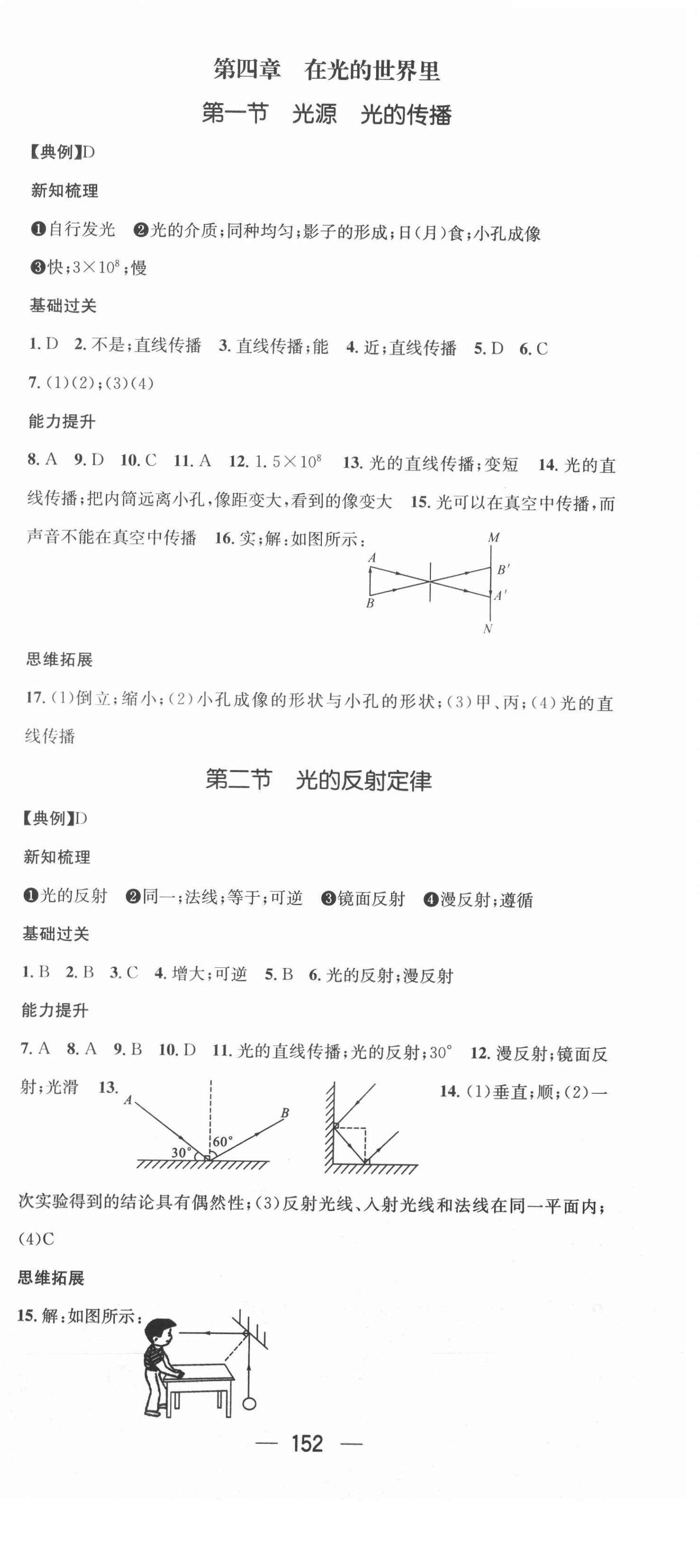 2020年名师测控八年级物理上册教科版Ⅲ 第6页