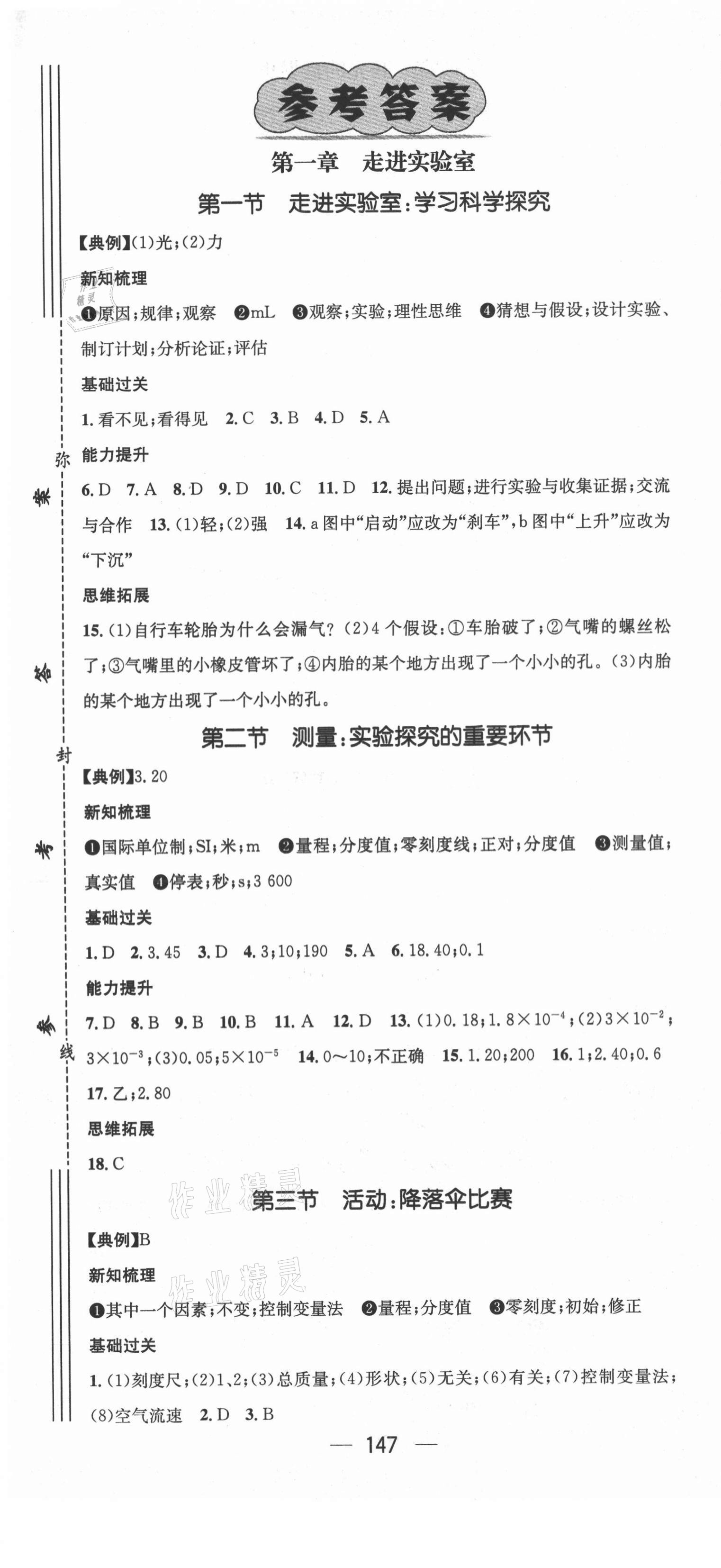 2020年名师测控八年级物理上册教科版Ⅲ 第1页