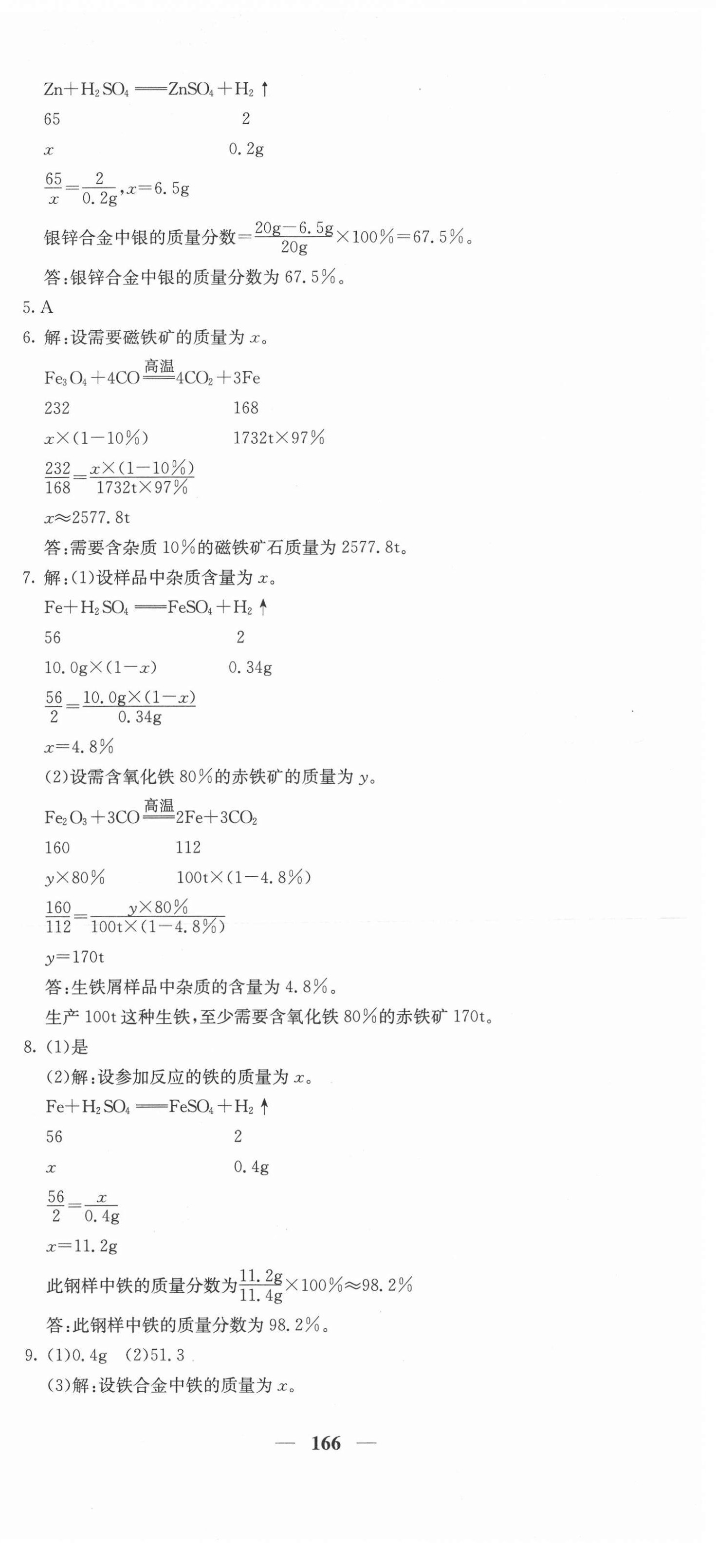 2021年名校課堂內(nèi)外九年級化學下冊人教版 第3頁