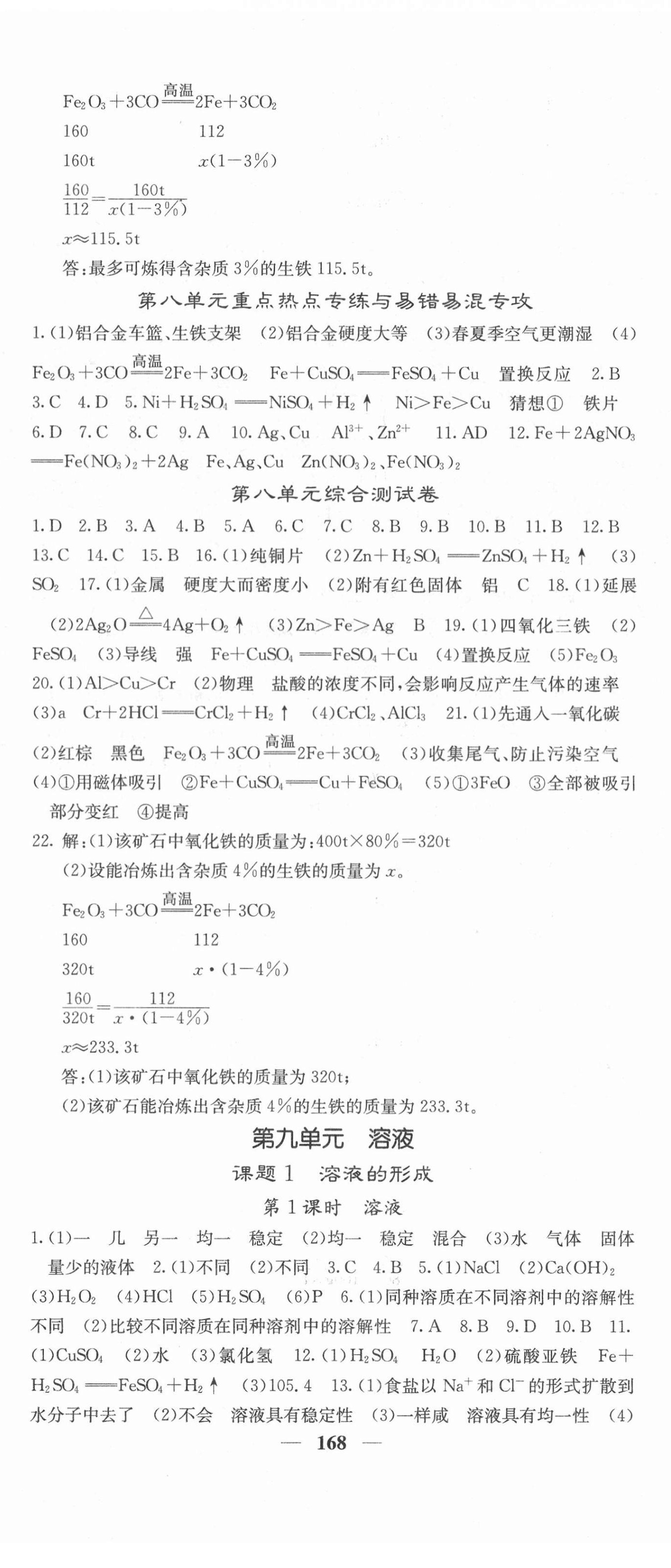 2021年名校课堂内外九年级化学下册人教版 第5页