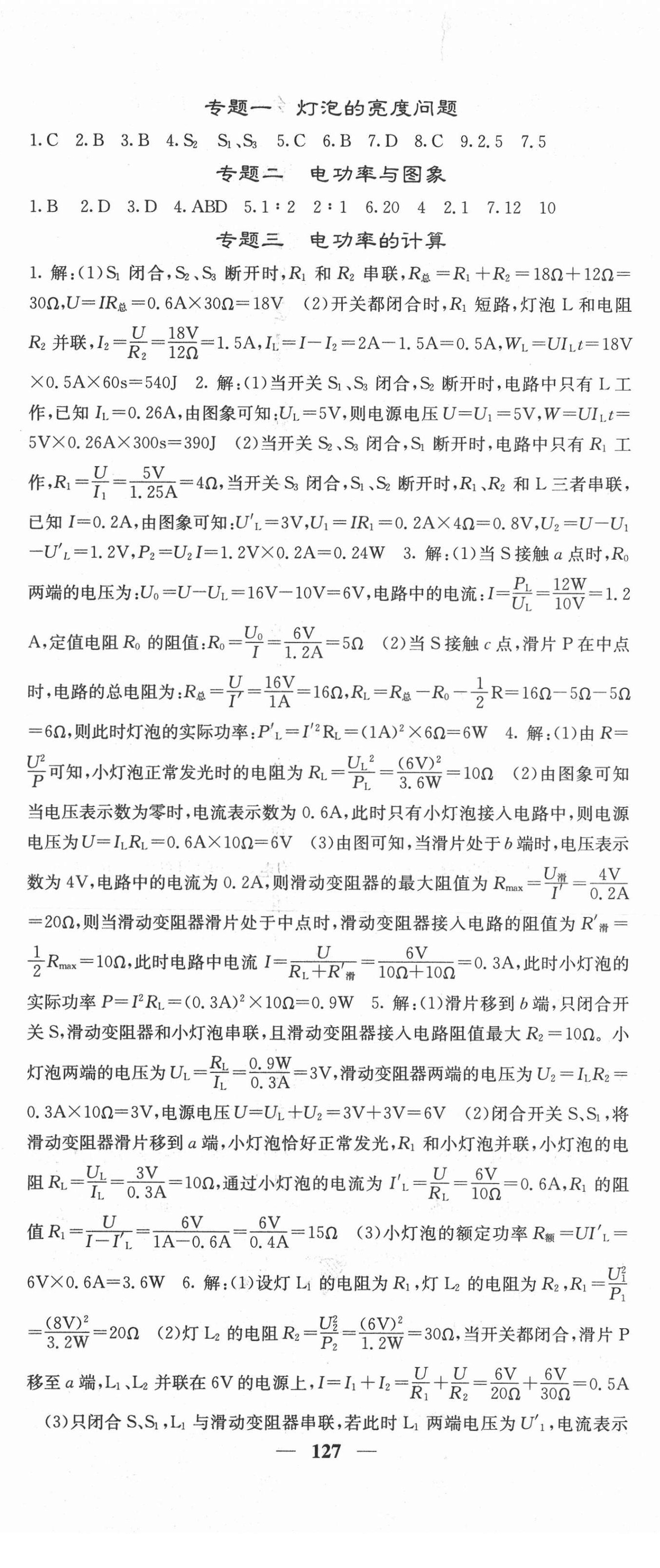 2021年名校課堂內(nèi)外九年級(jí)物理下冊(cè)人教版 第2頁