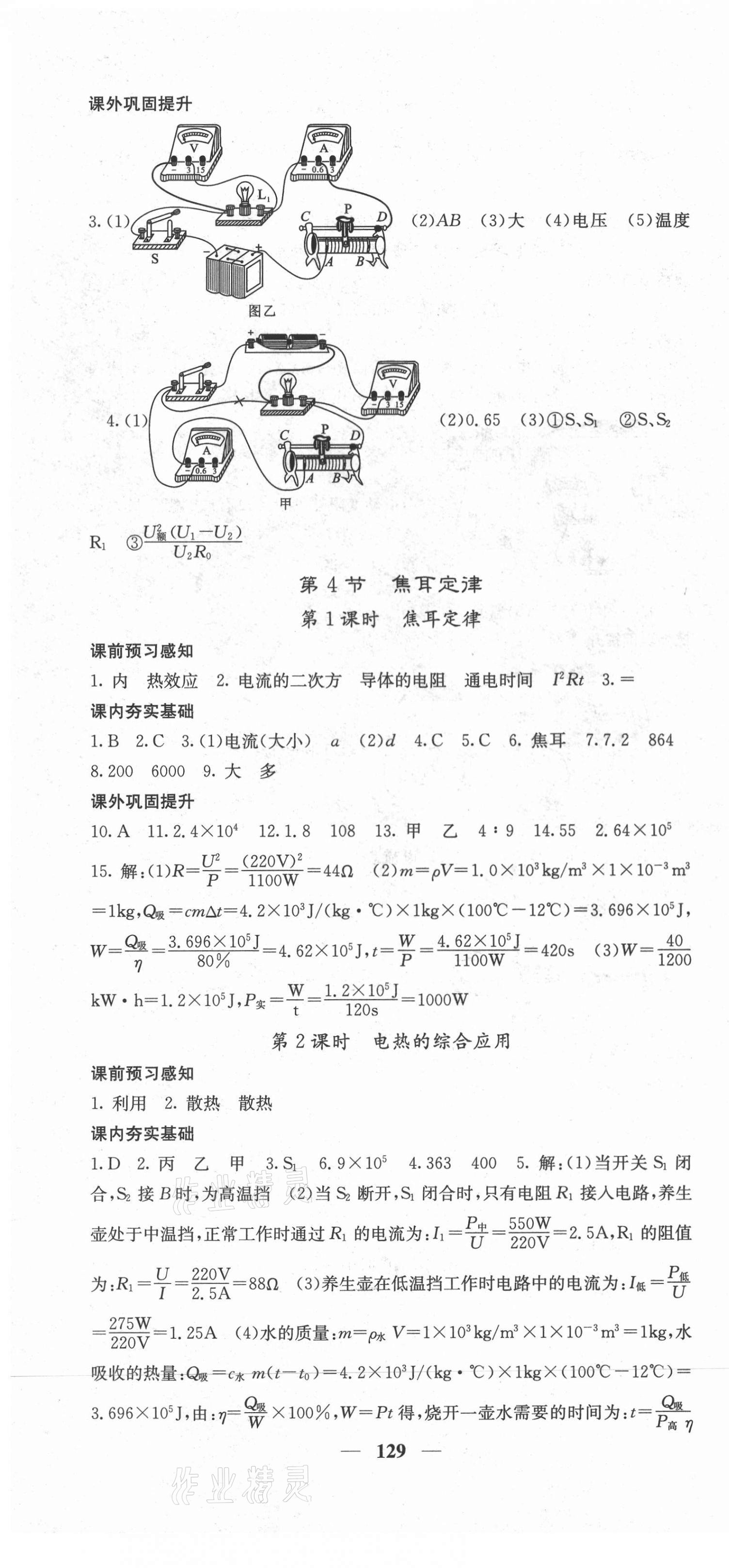 2021年名校課堂內(nèi)外九年級(jí)物理下冊(cè)人教版 第4頁