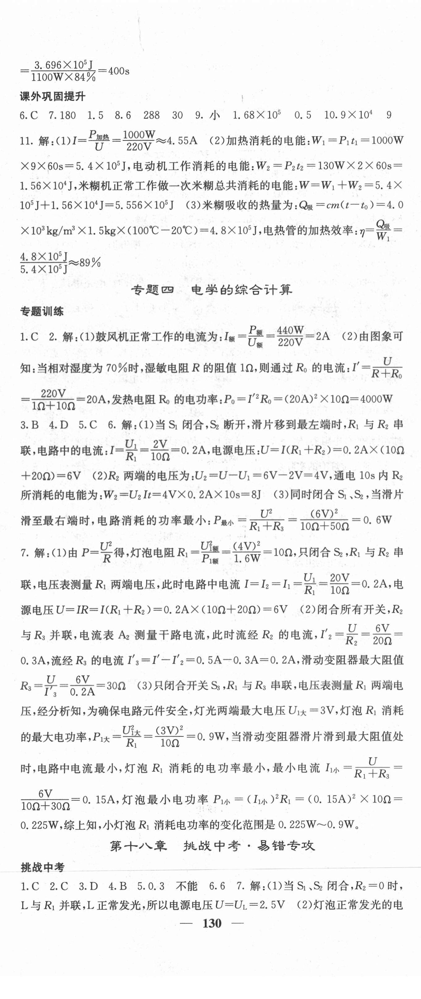 2021年名校課堂內(nèi)外九年級物理下冊人教版 第5頁