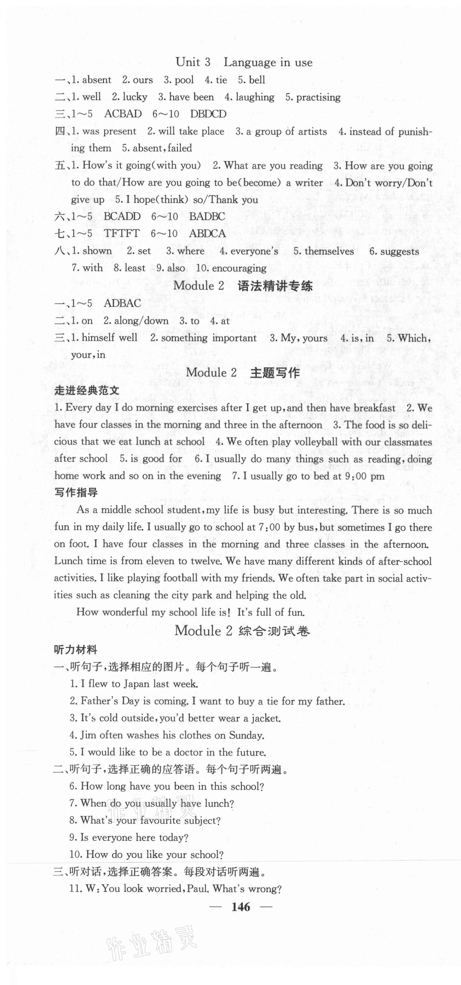 2021年名校課堂內(nèi)外九年級(jí)英語(yǔ)下冊(cè)外研版 第4頁(yè)