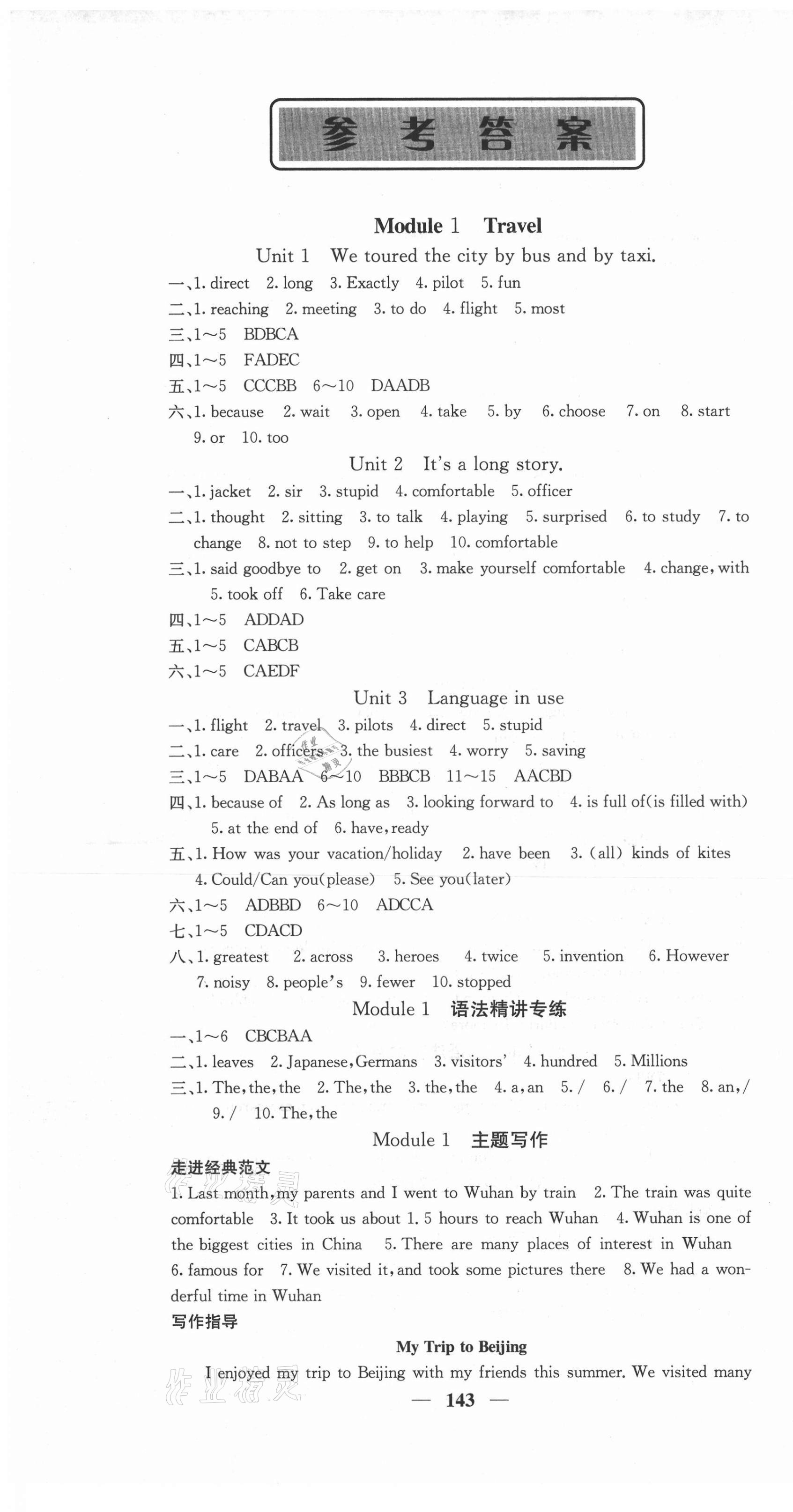 2021年名校課堂內(nèi)外九年級(jí)英語(yǔ)下冊(cè)外研版 第1頁(yè)