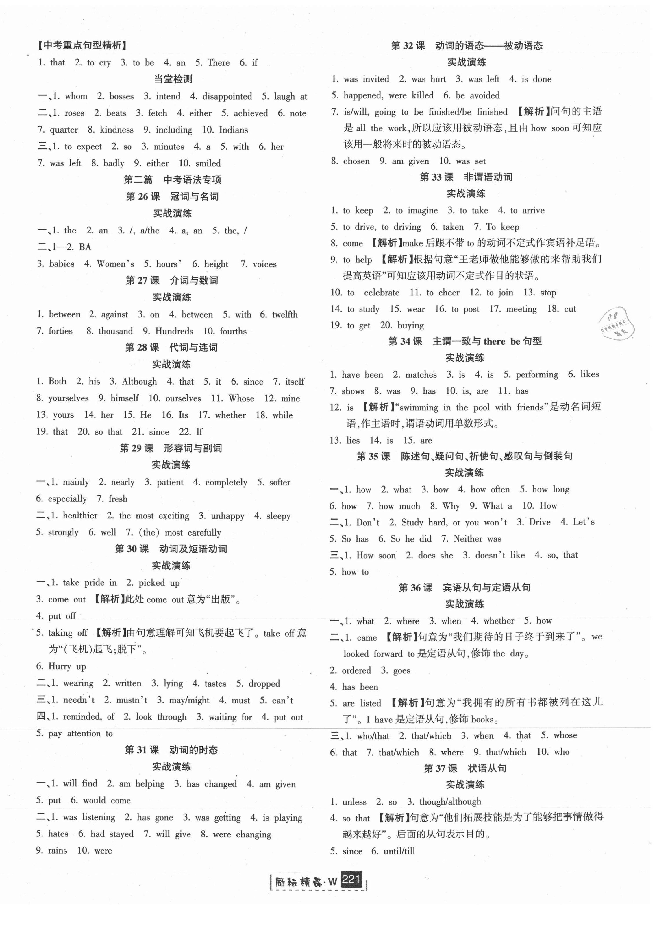 2021年励耘新中考英语外研版 第6页