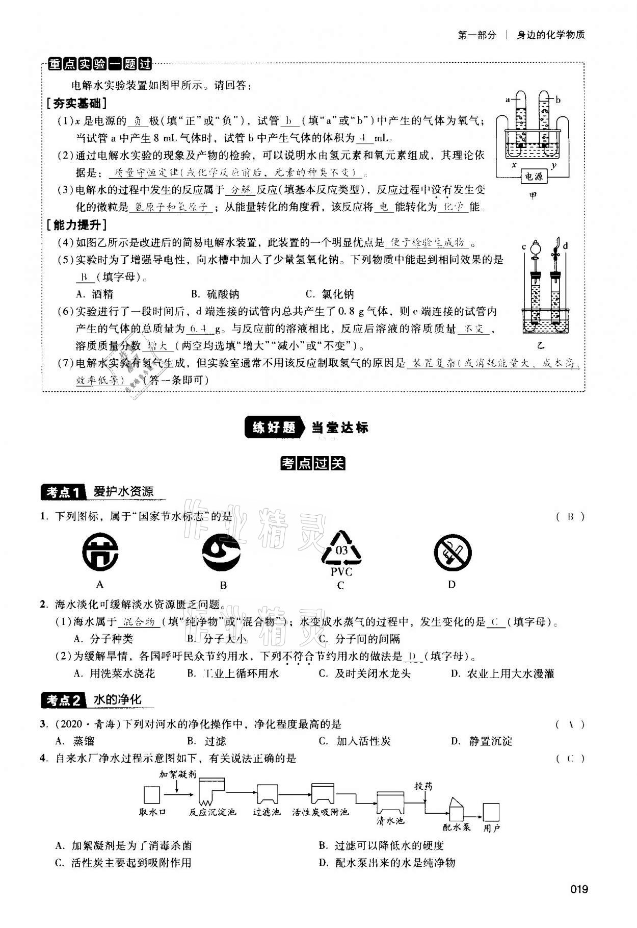 2021年中考狀元化學(xué) 參考答案第19頁