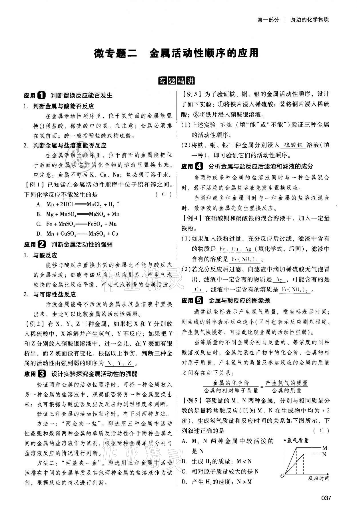 2021年中考狀元化學(xué) 參考答案第37頁