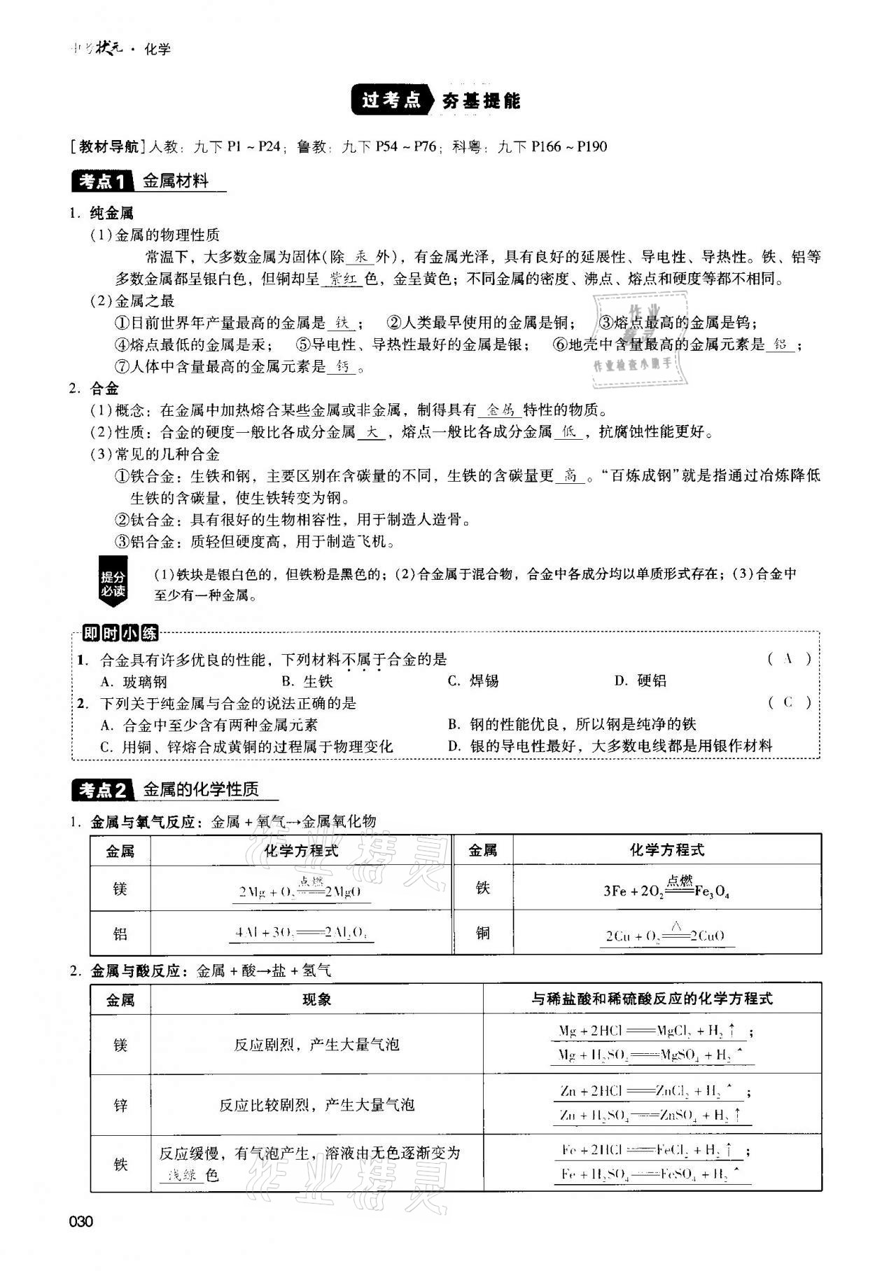 2021年中考狀元化學(xué) 參考答案第30頁(yè)