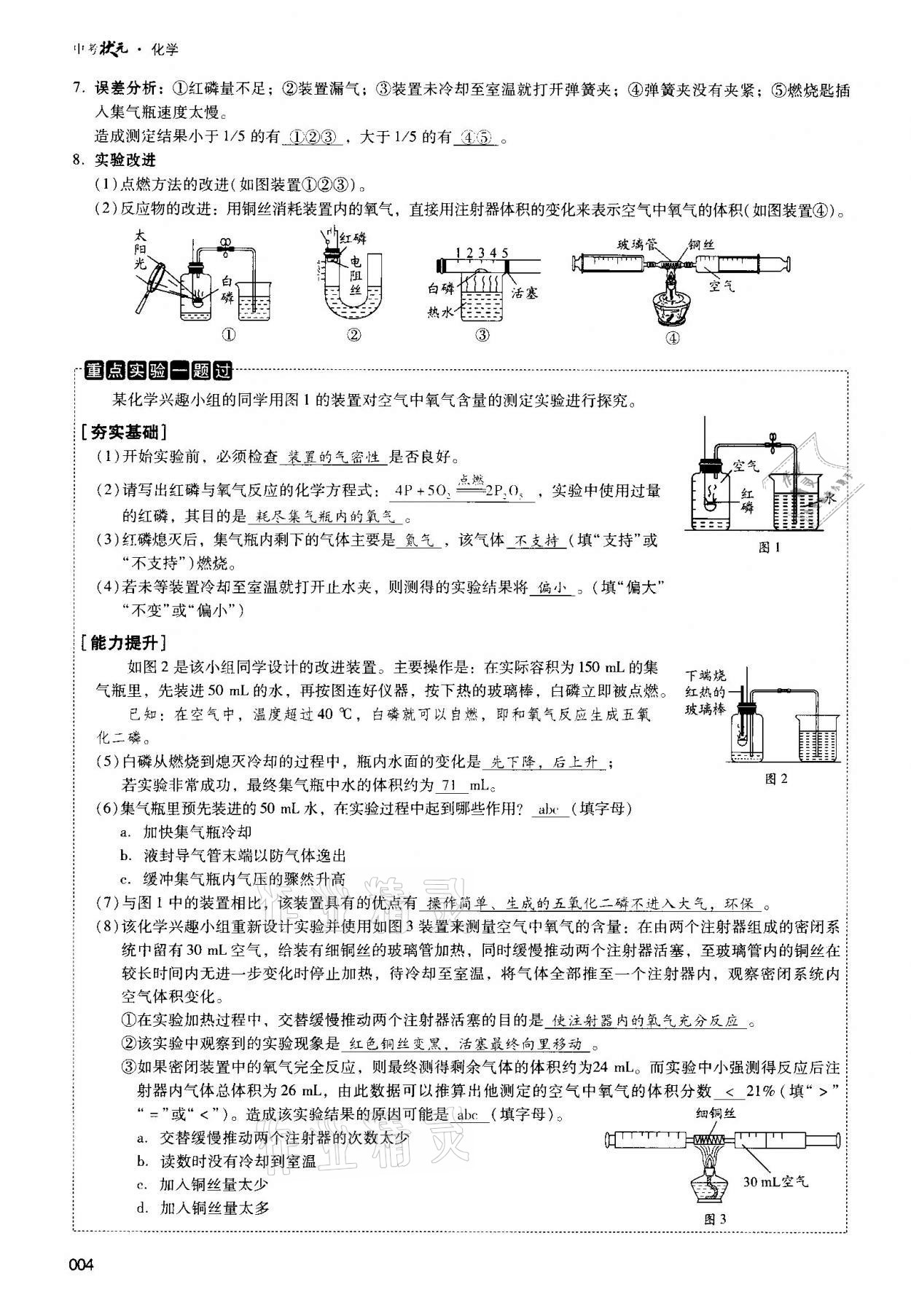 2021年中考状元化学 参考答案第4页