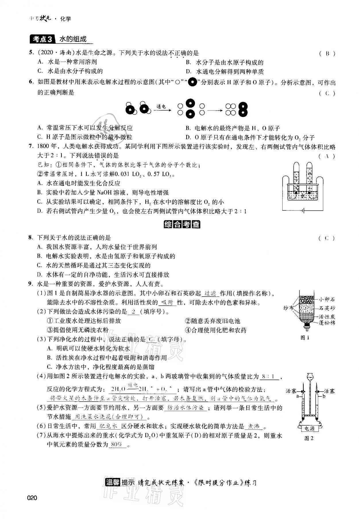 2021年中考狀元化學(xué) 參考答案第20頁